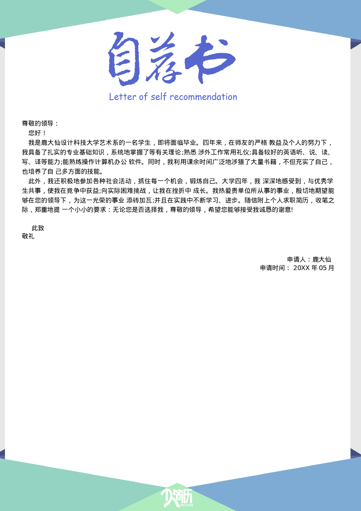 三页简历设计0134.docx 第3页