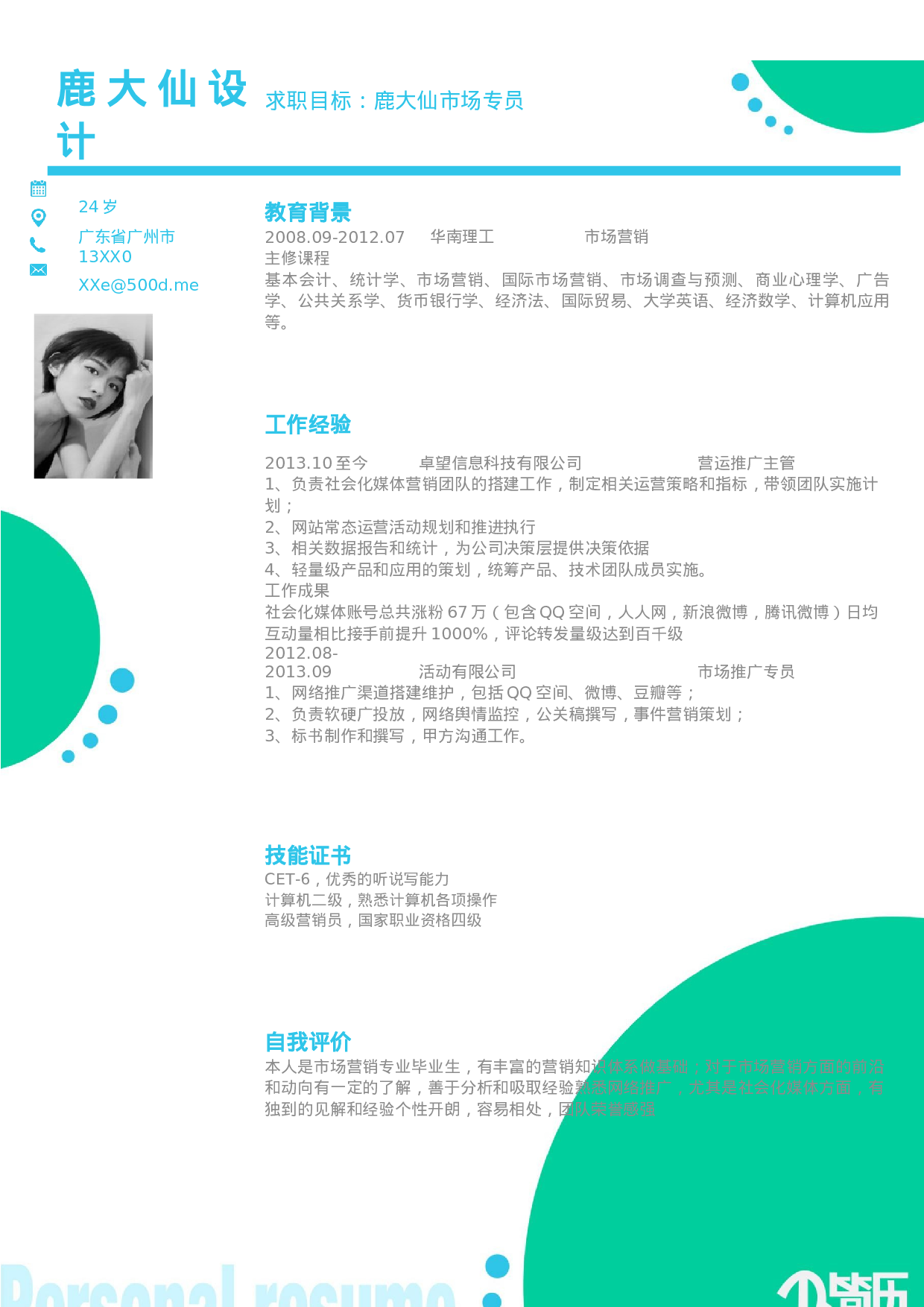 三页简历设计0235.docx 第2页