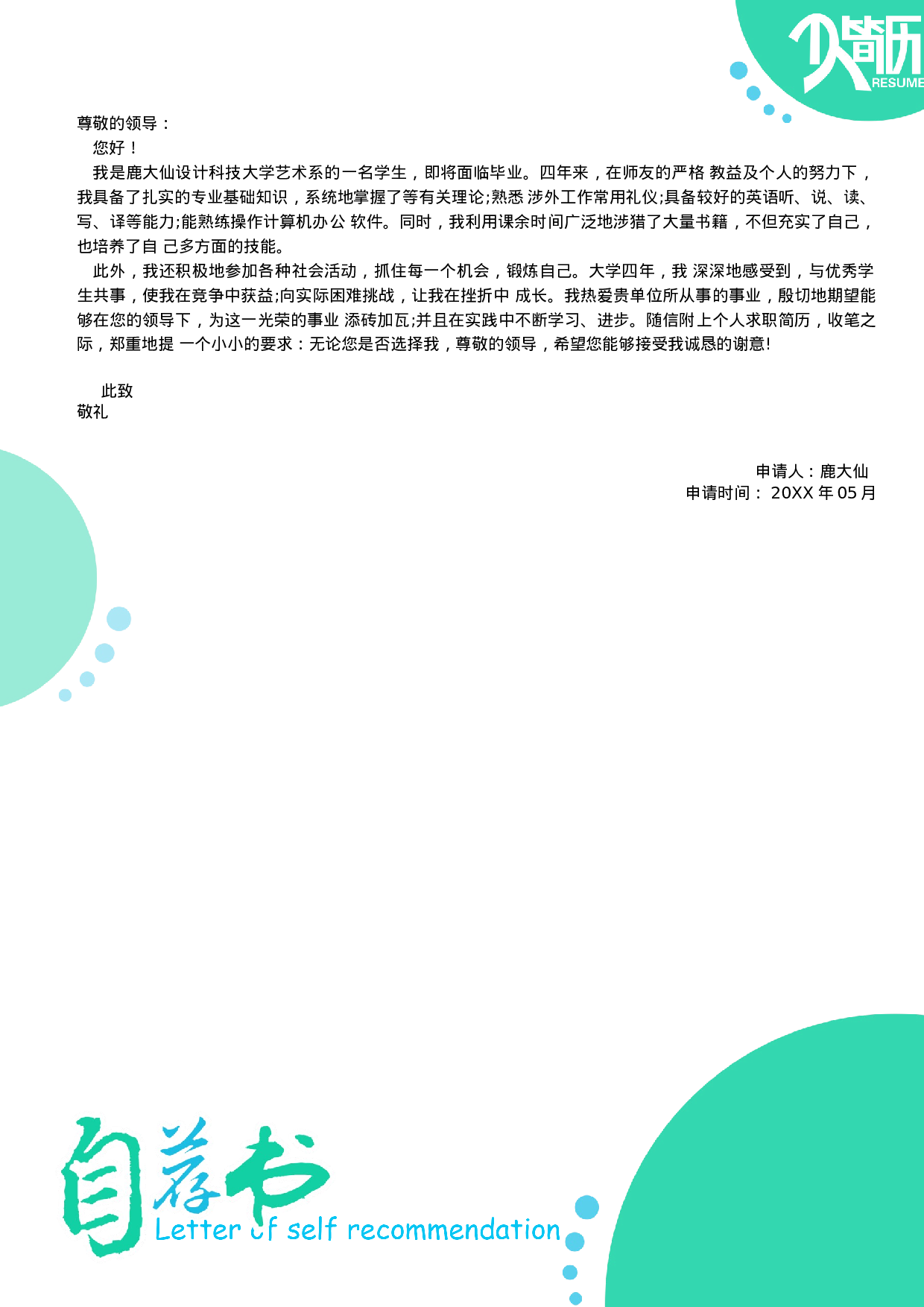 三页简历设计0235.docx 第3页