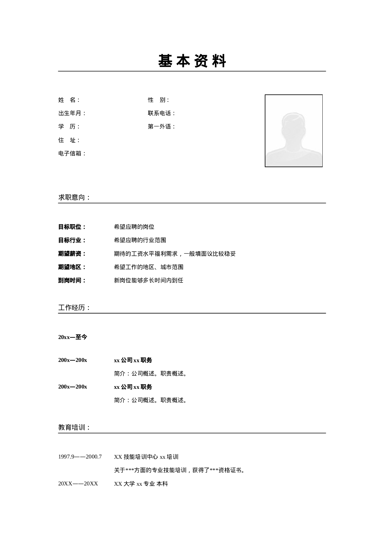 简历四叶草718.doc 第2页