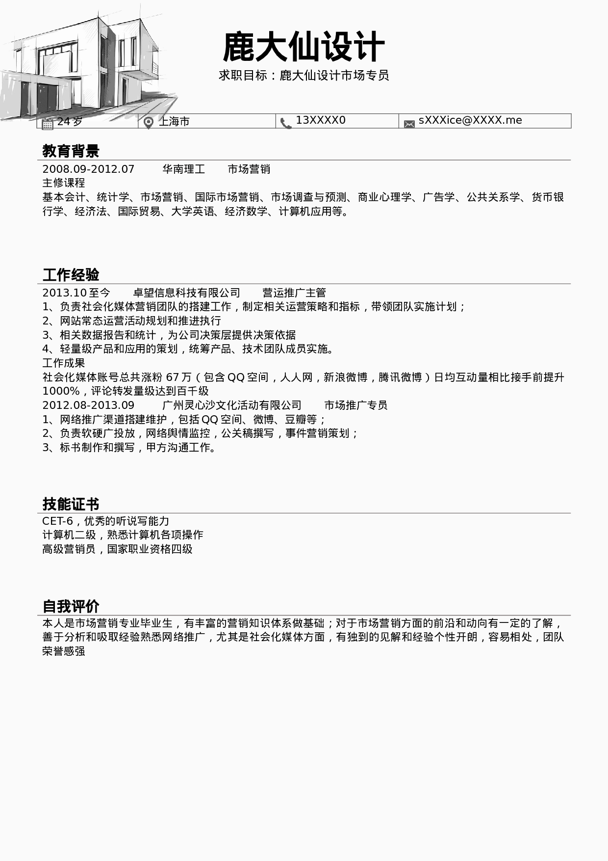 三页简历设计0437.docx 第2页