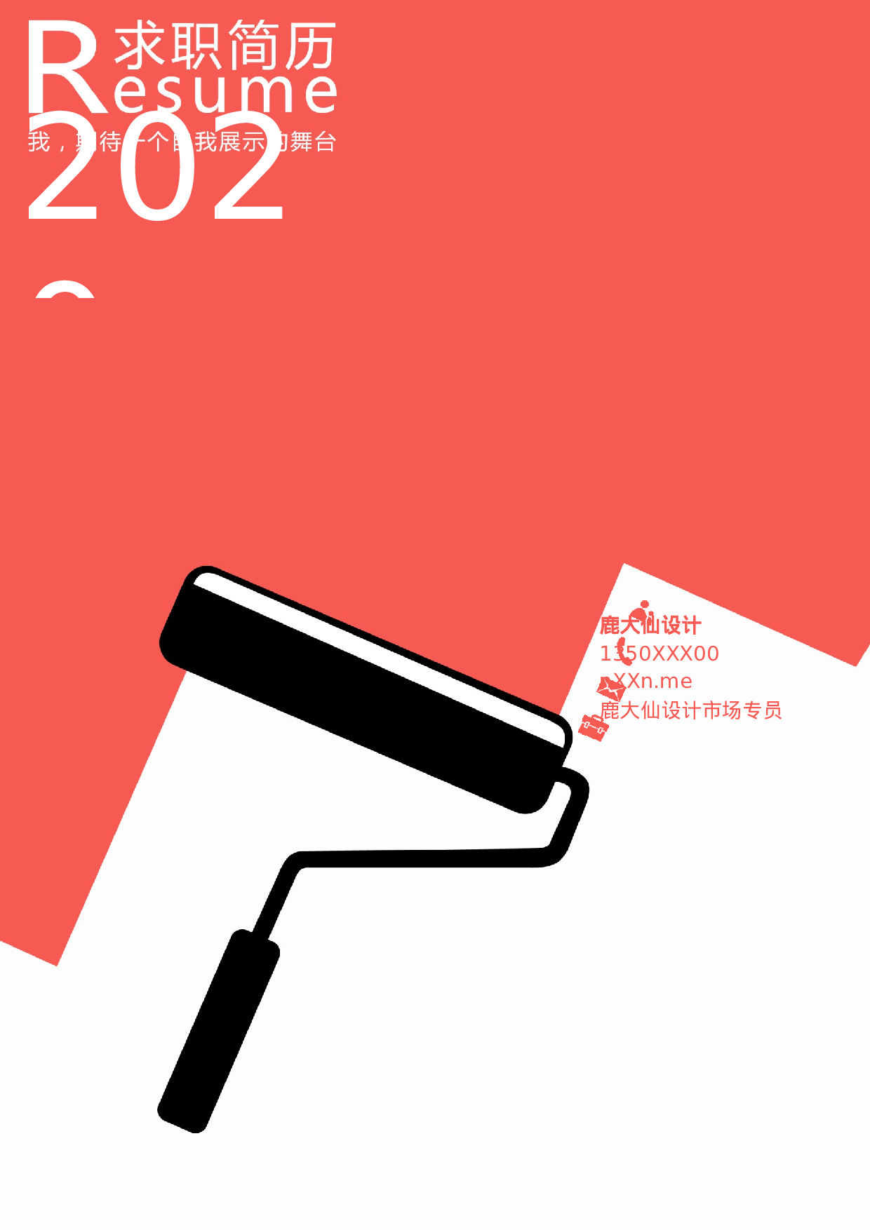 三页简历设计0538.docx 第1页