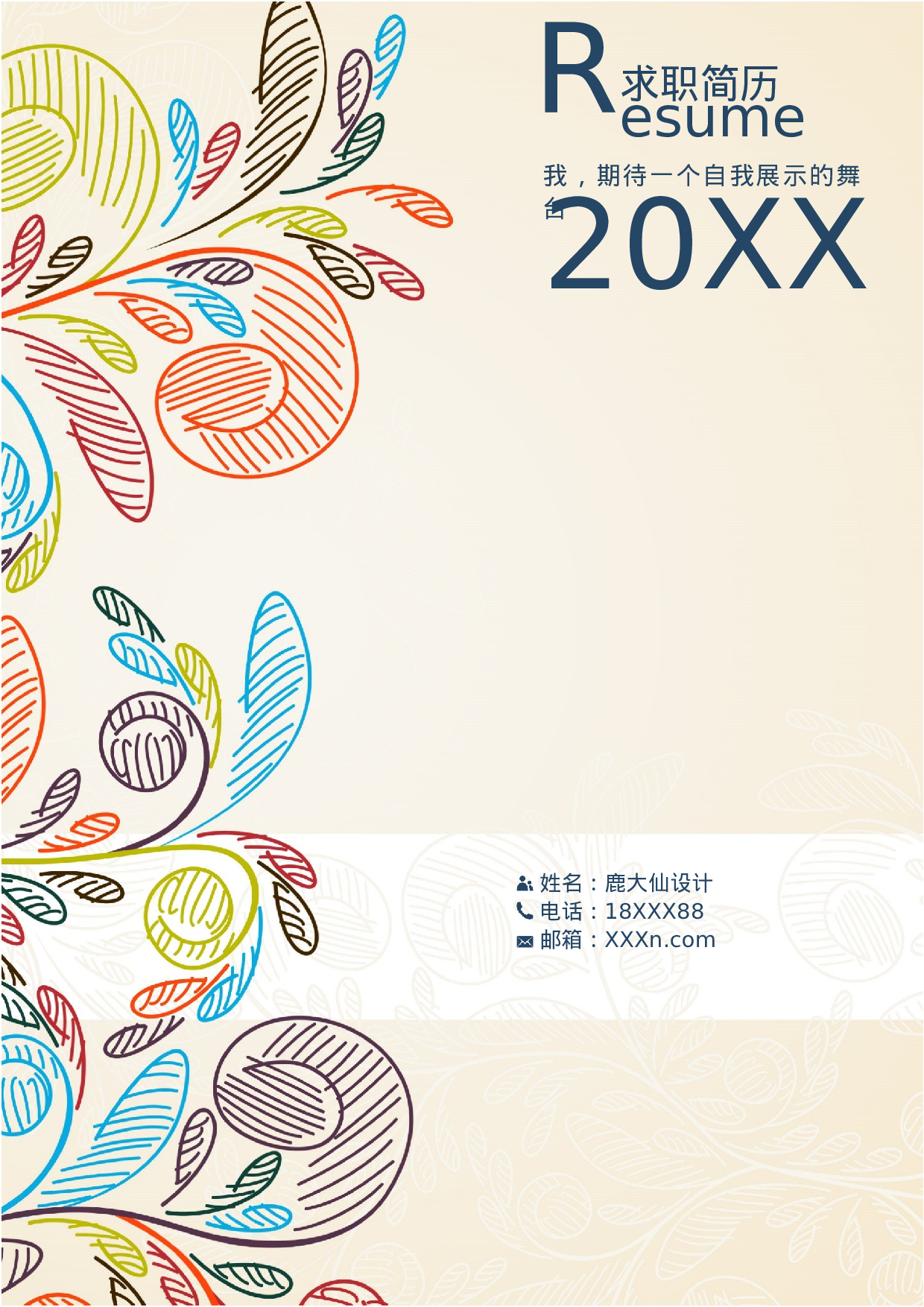 三页简历设计0942.docx 第1页