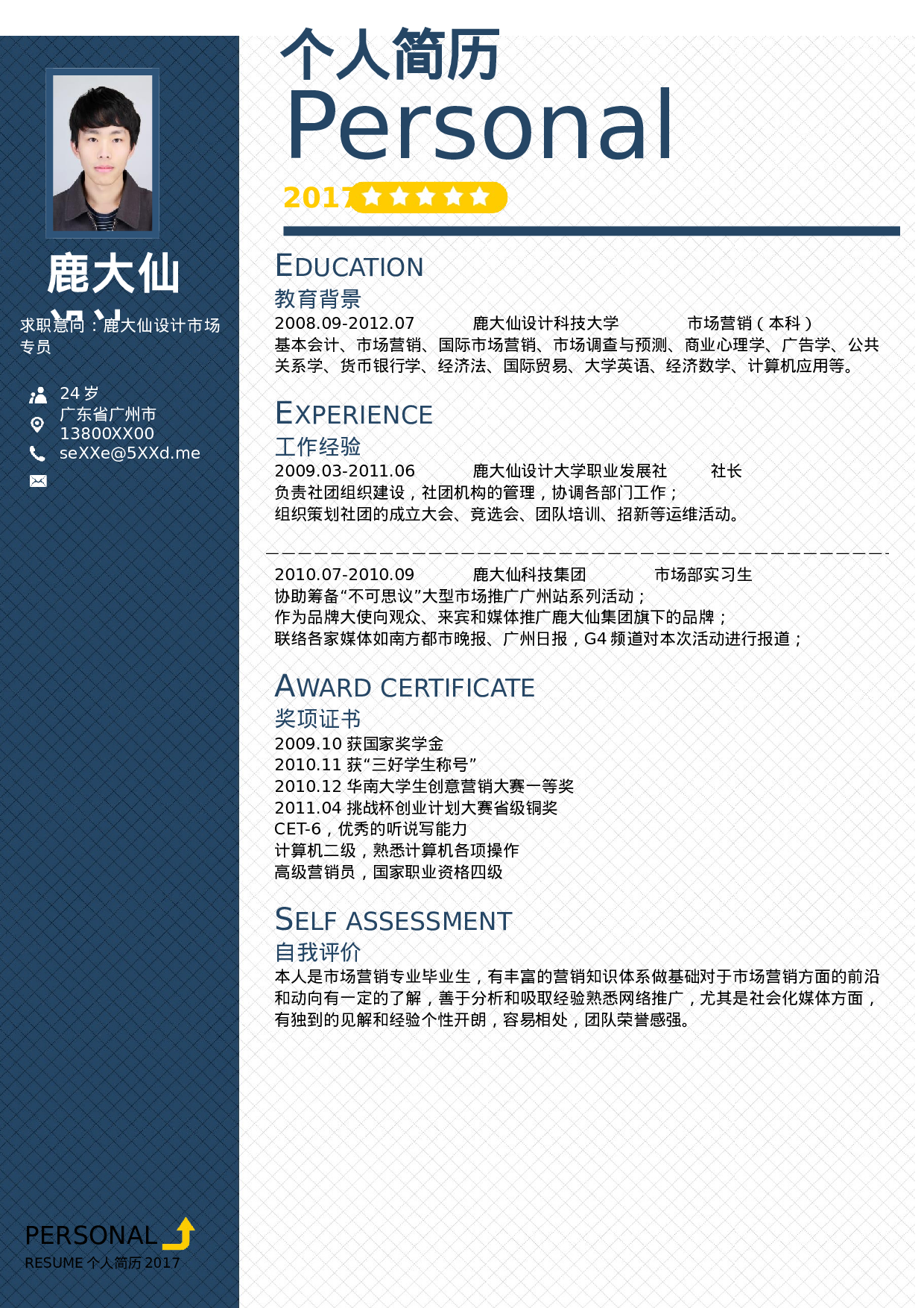 三页简历设计0942.docx 第2页