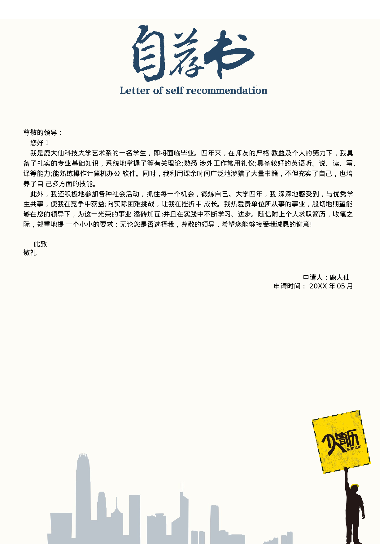 三页简历设计0942.docx 第3页