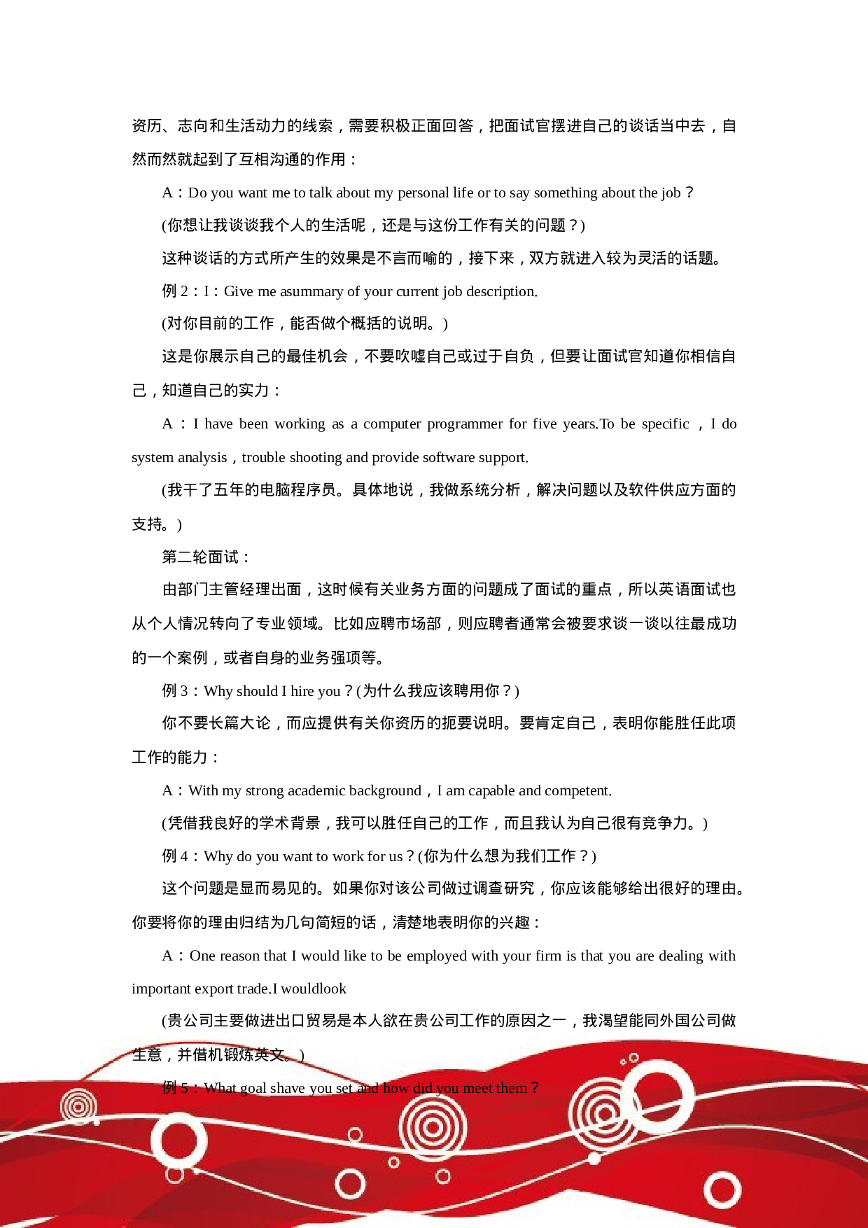 简历外企面试成功秘笈572.doc 第4页