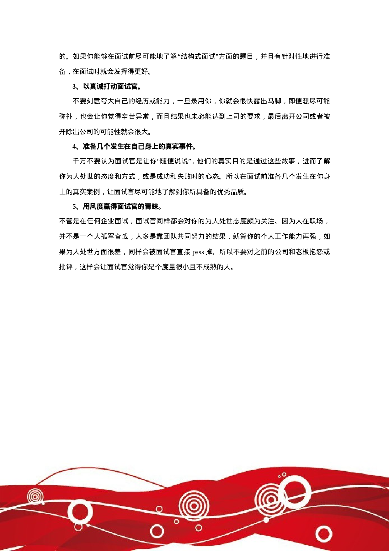 简历外企面试成功秘笈811.doc 第2页