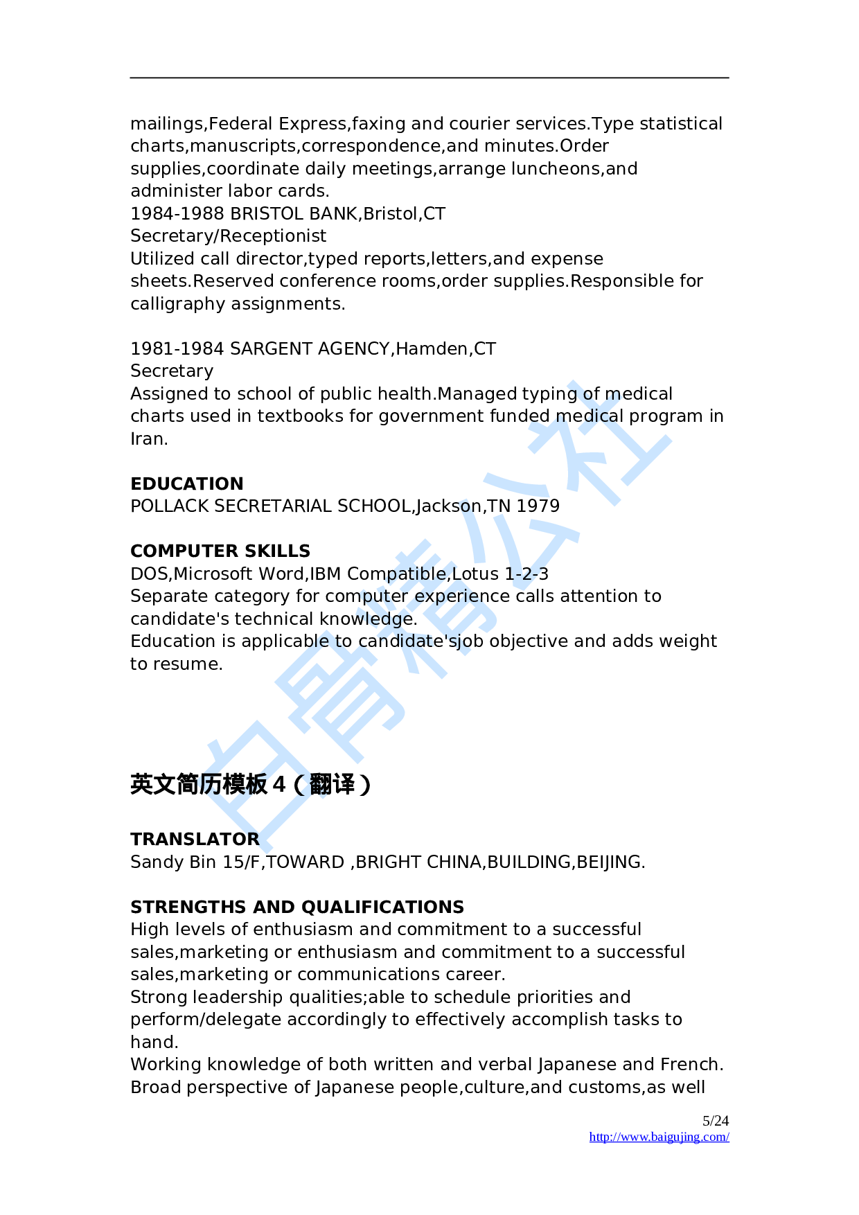 外企推荐英文简历模版（18份）.doc 第5页
