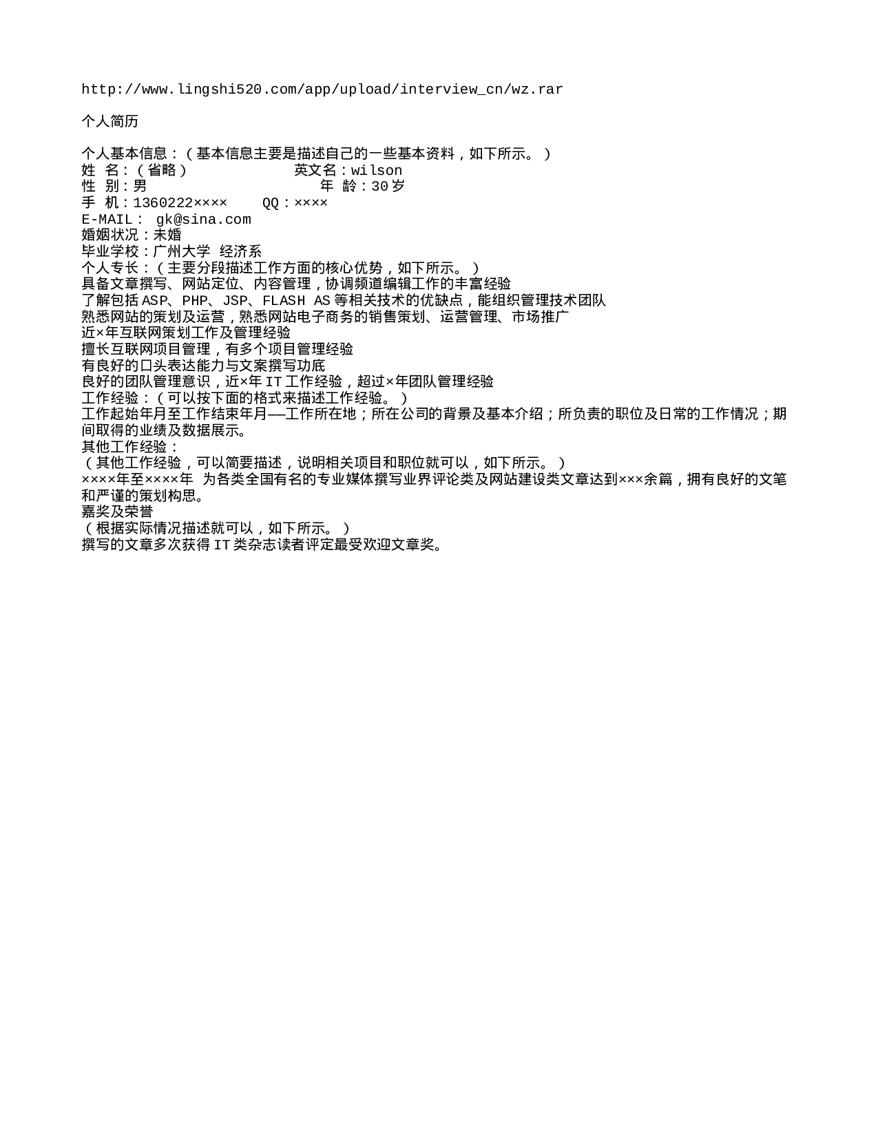 网站运营简历模板.txt 第1页