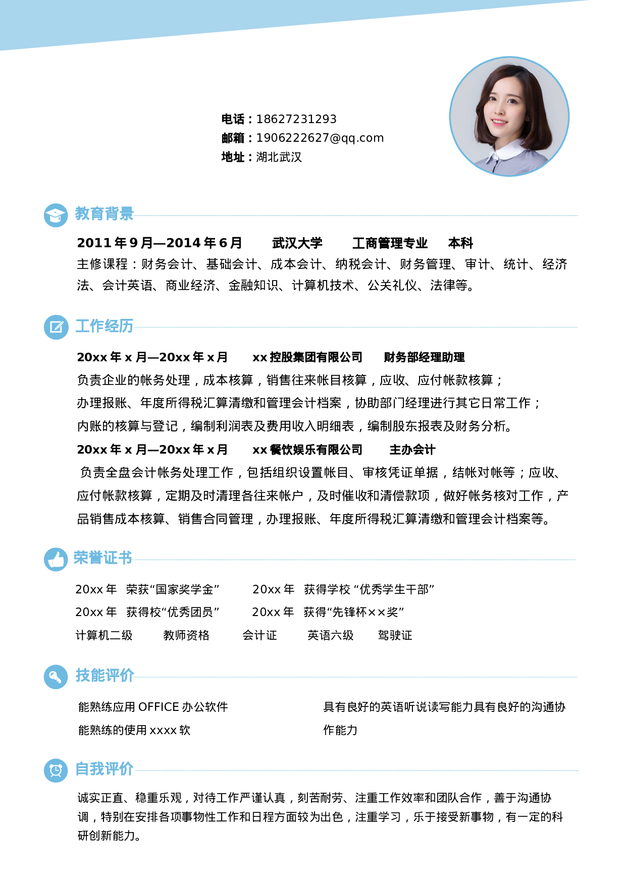 行政财经简历01.docx 第2页