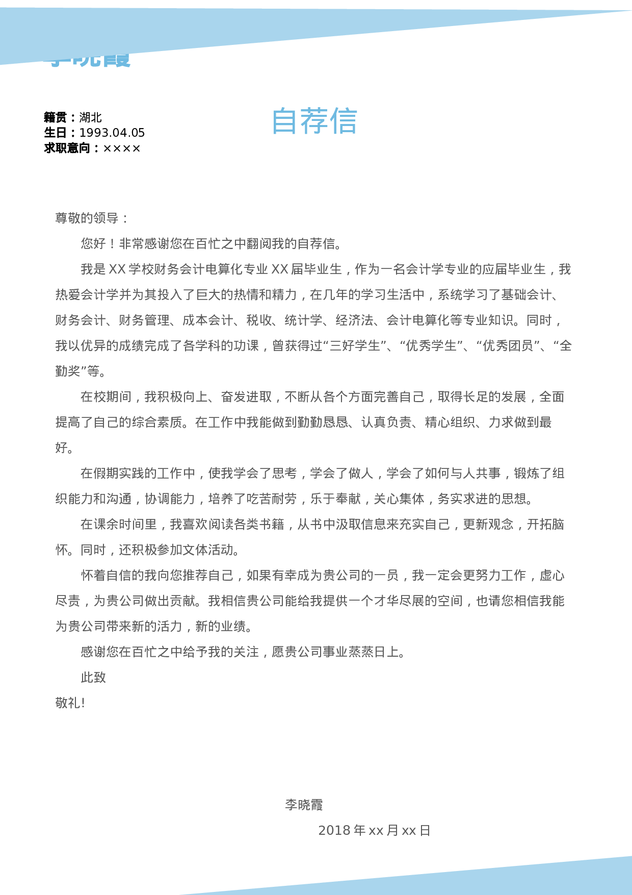 行政财经简历01.docx 第3页