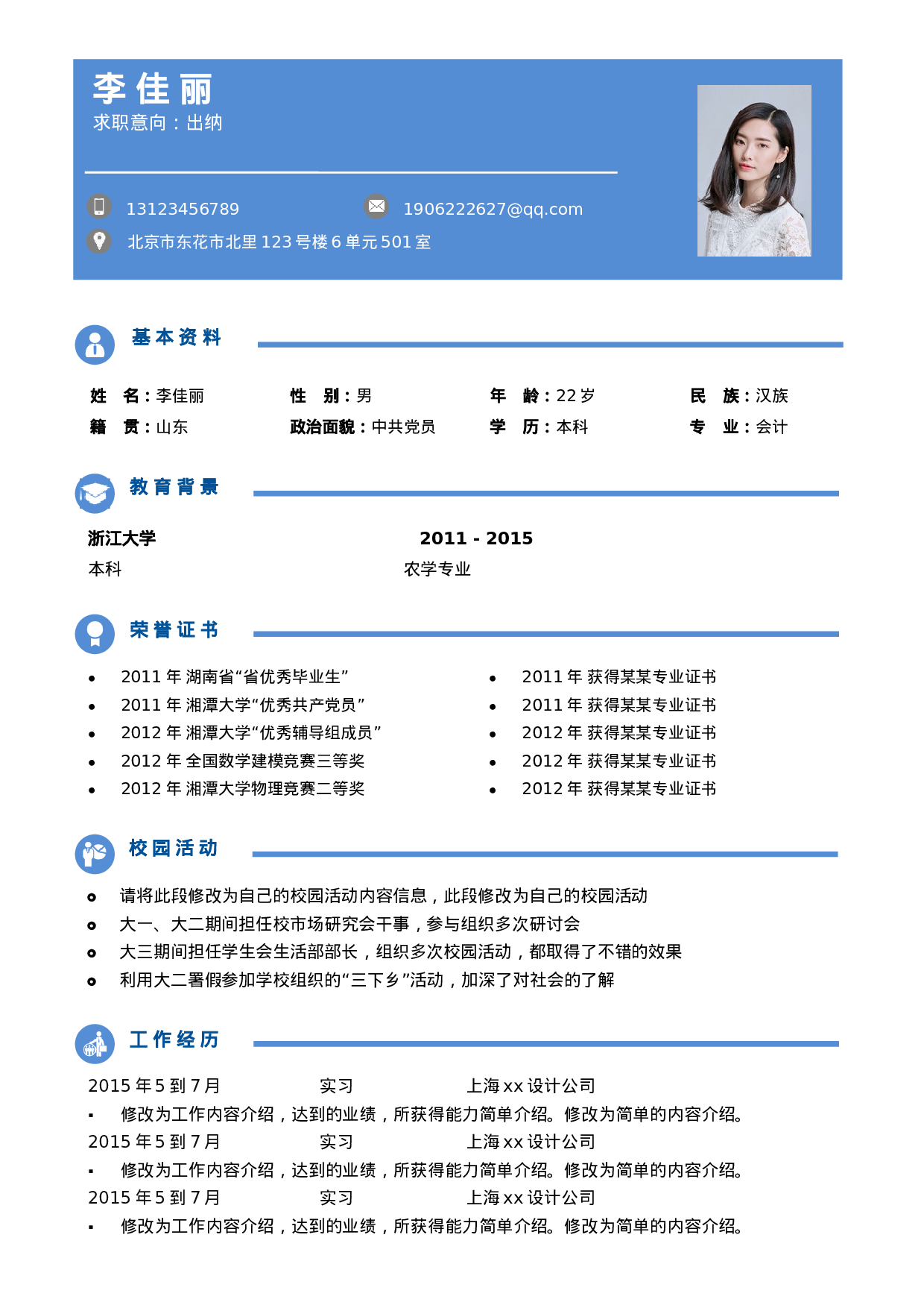 行政财经简历02.docx 第2页