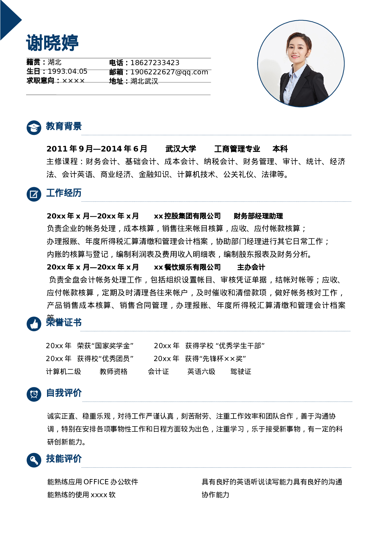 行政财经简历03.docx 第2页