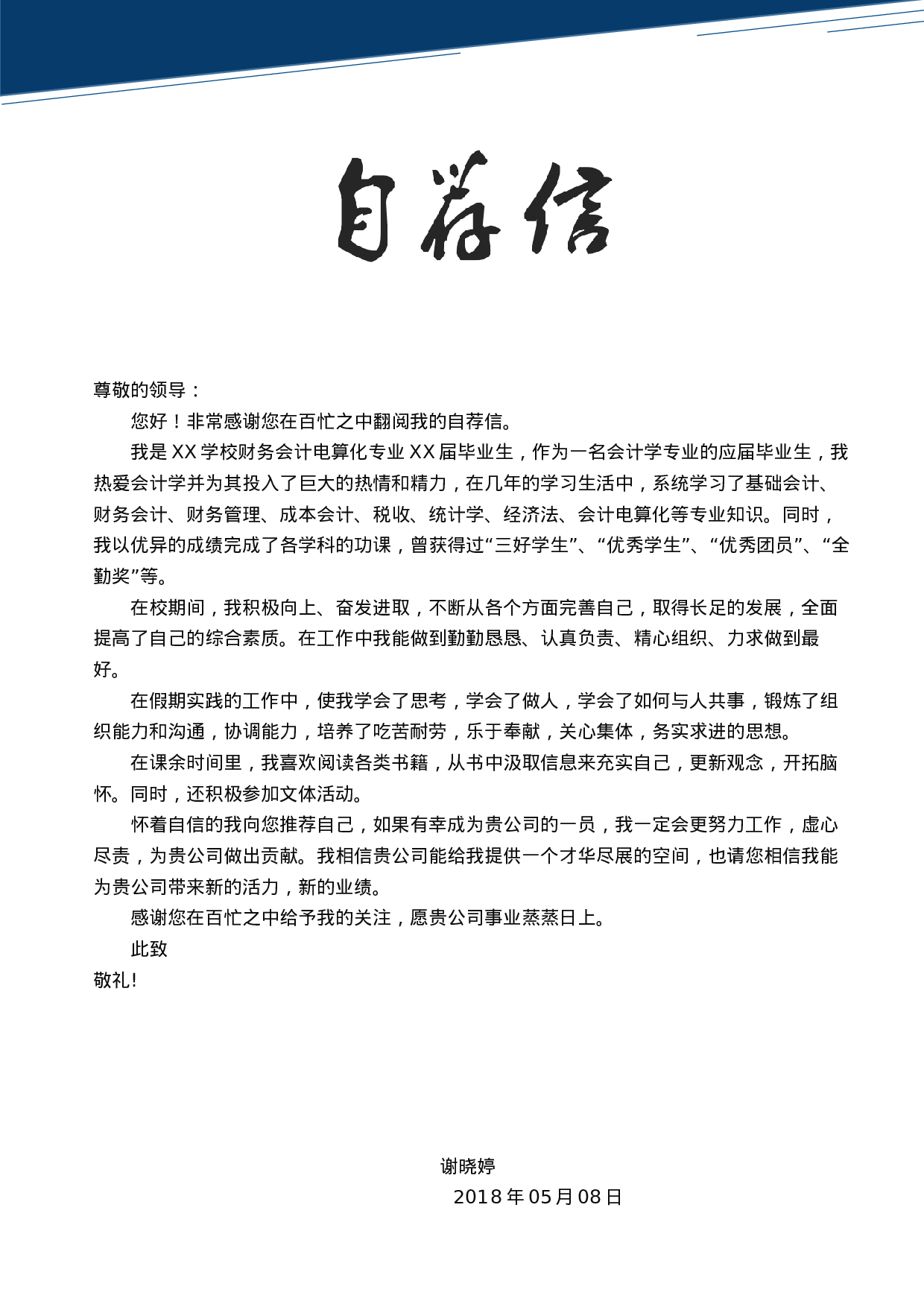 行政财经简历03.docx 第3页