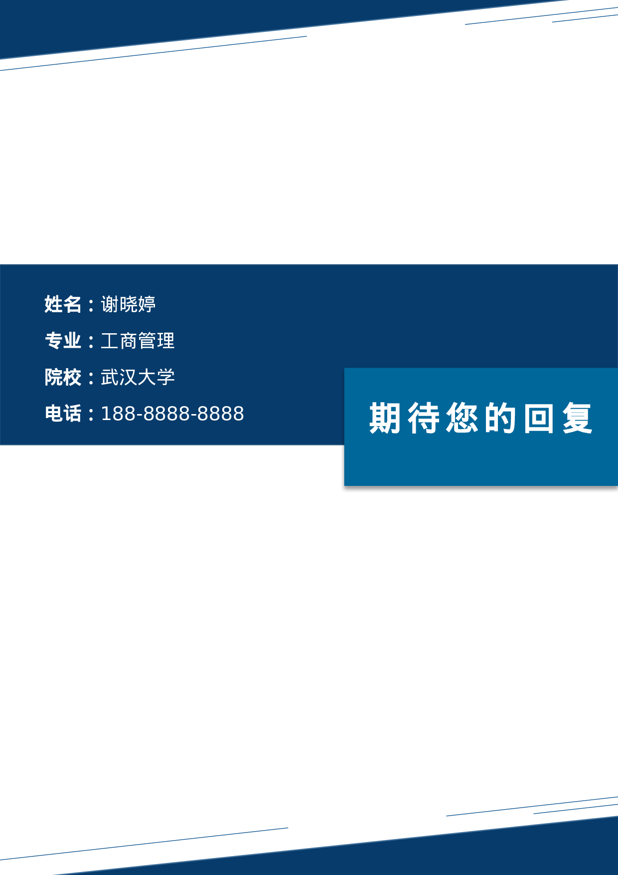 行政财经简历03.docx 第4页