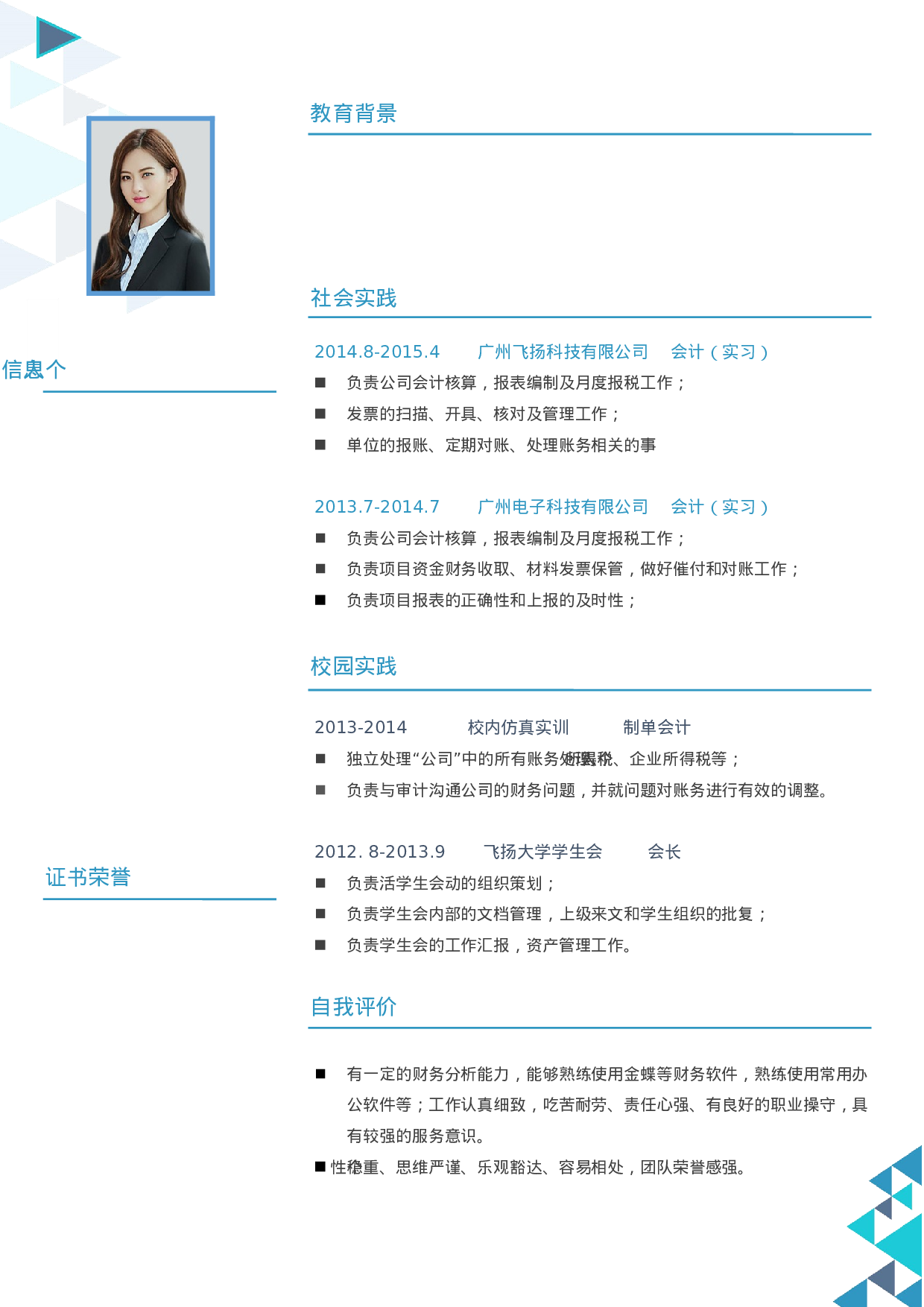 行政财经简历05.docx 第2页