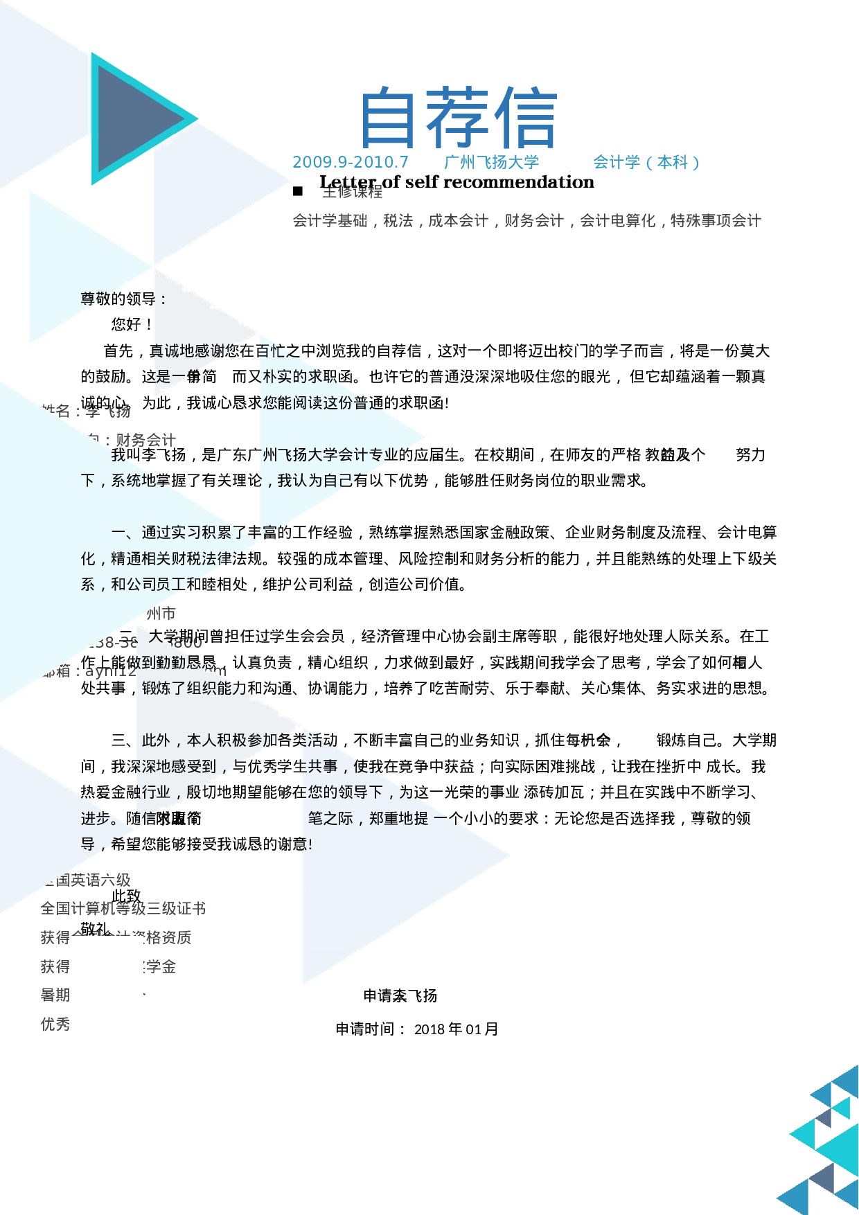 行政财经简历05.docx 第3页