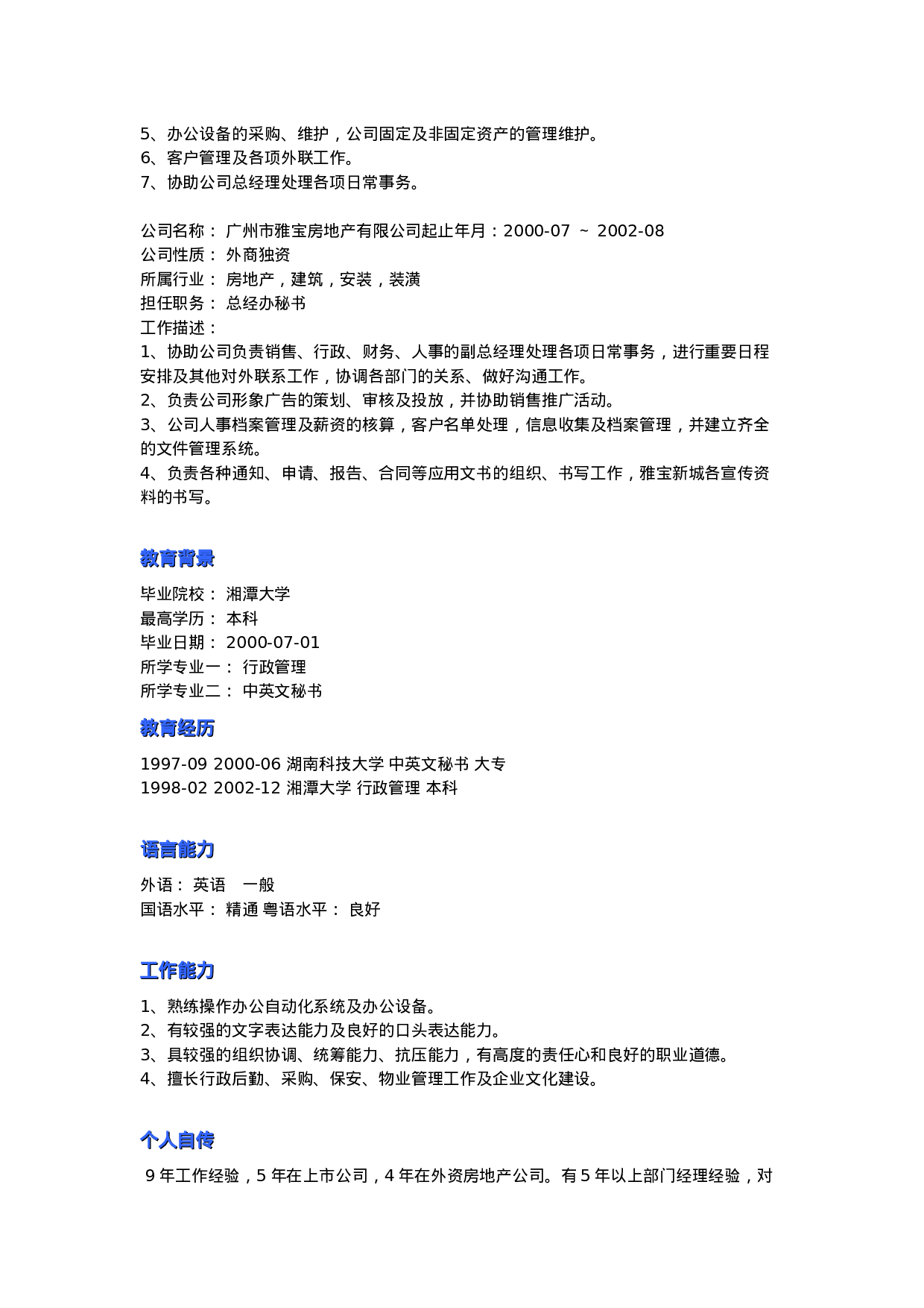 行政管理个人简历范文.doc 第2页