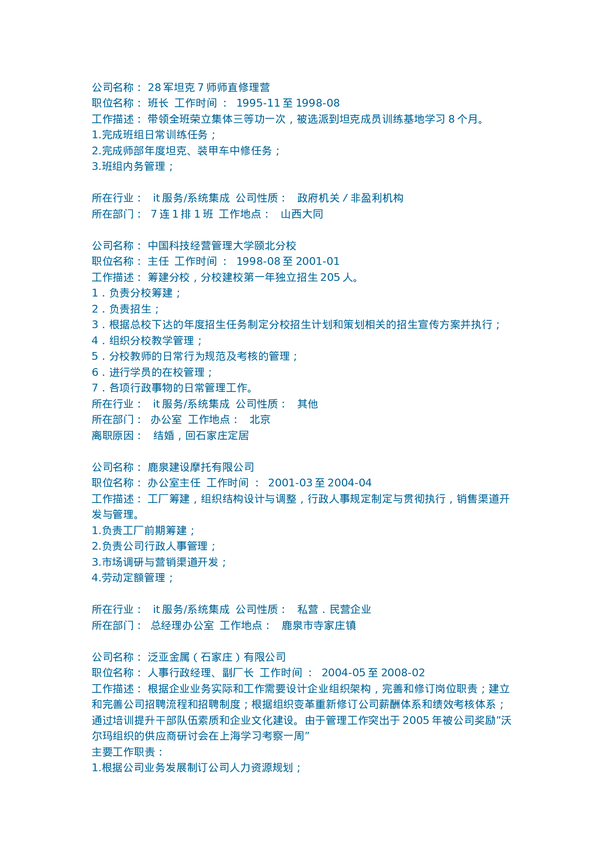 行政经理个人简历范文.doc 第2页