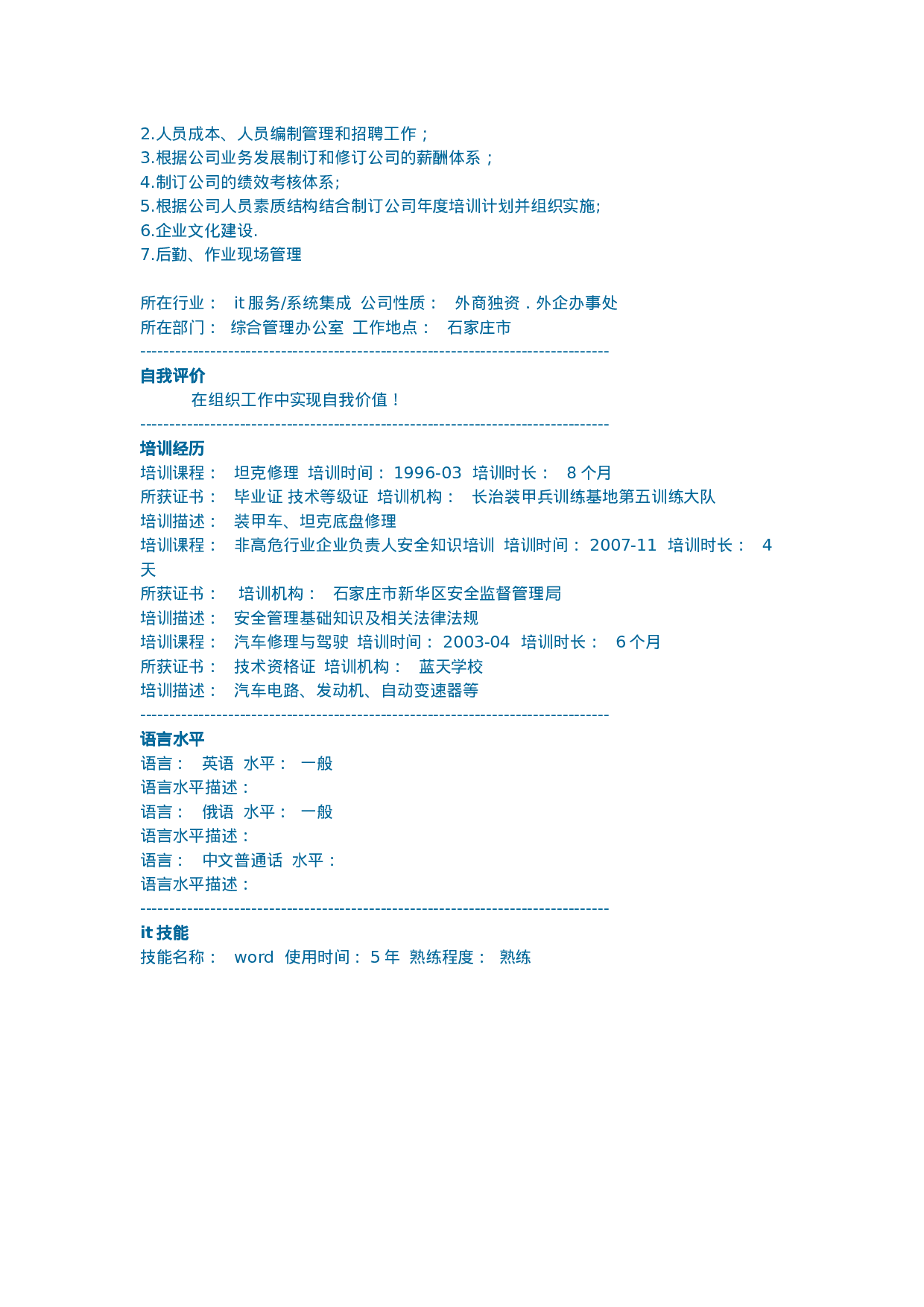 行政经理个人简历范文.doc 第3页