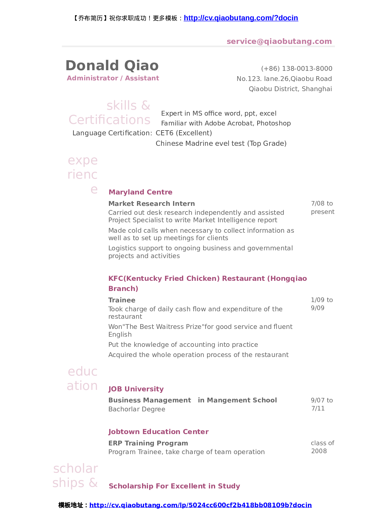 行政文秘英文简历模板2.doc 第1页