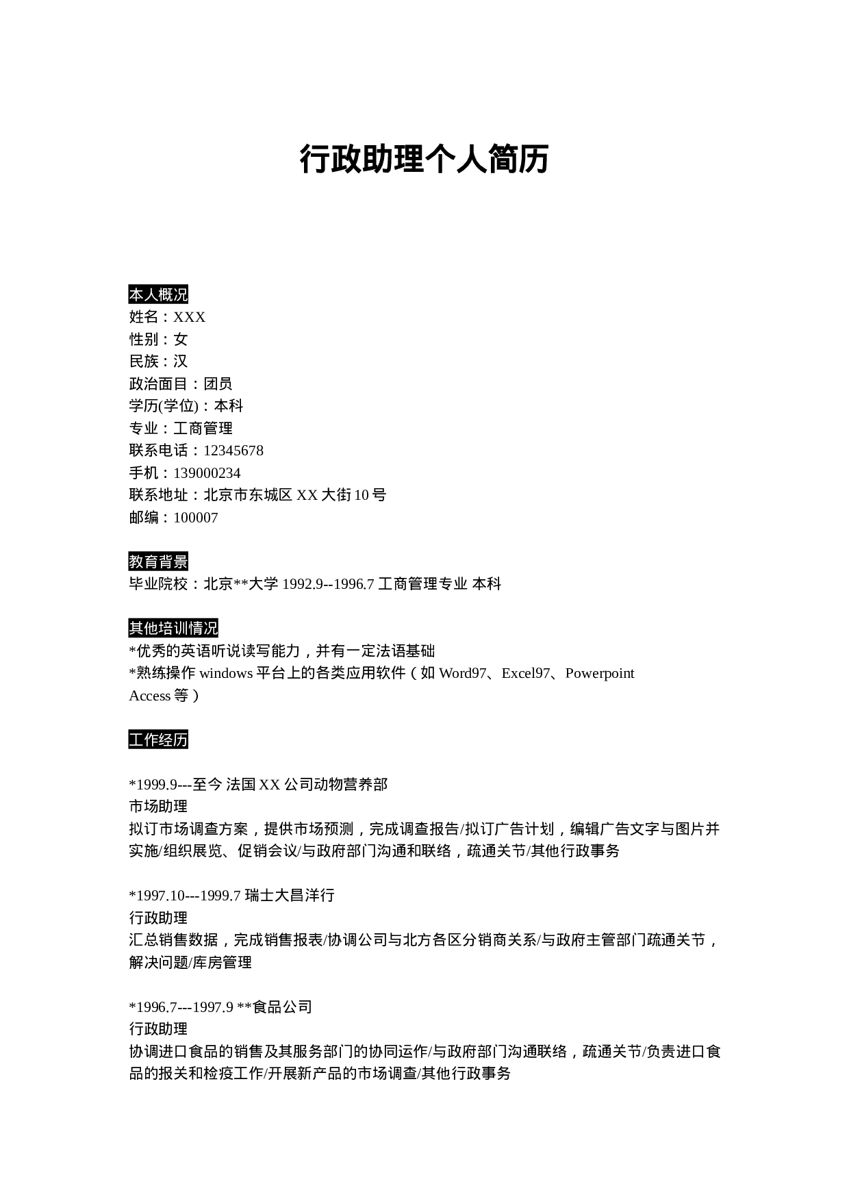 行政助理个人简历.doc 第1页