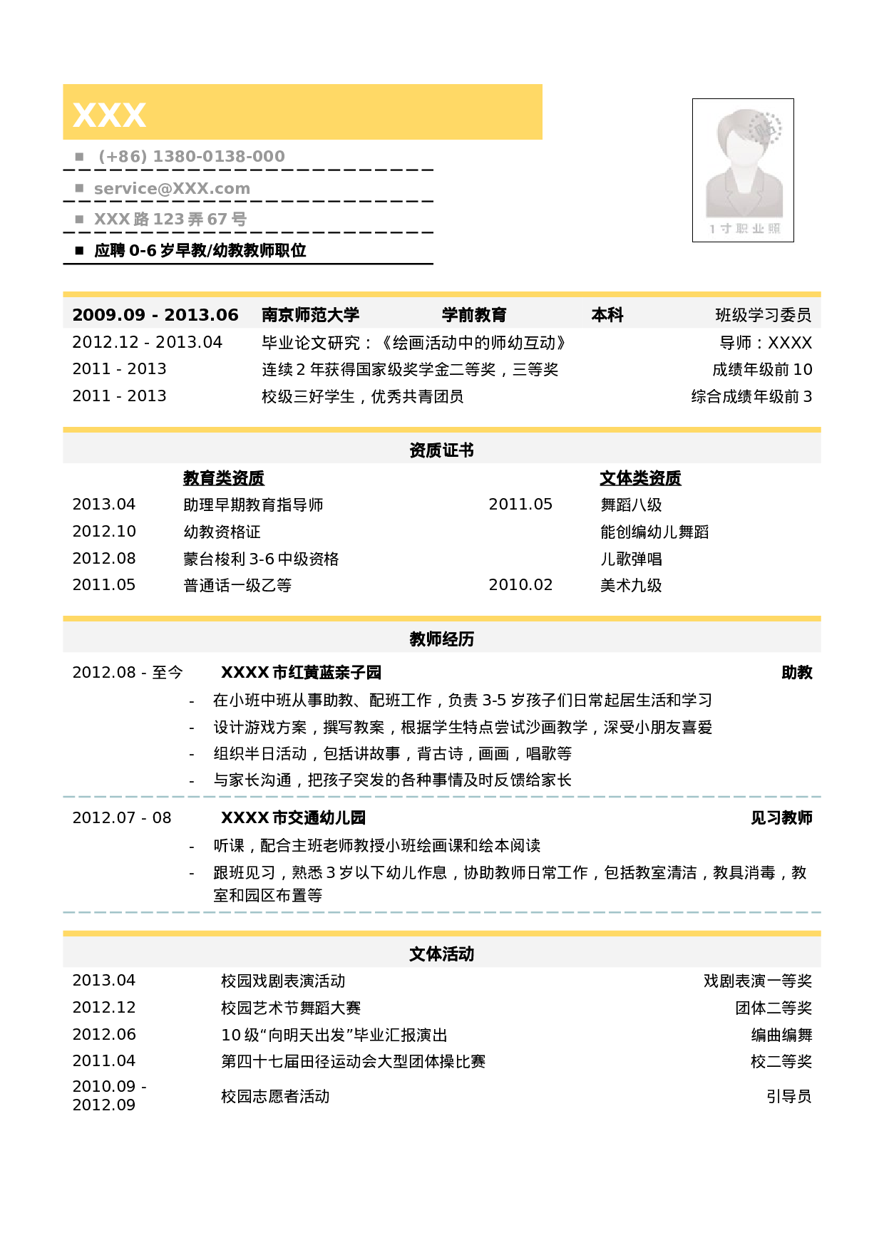 学前教育（幼教和早教）教师简历模板.doc 第1页