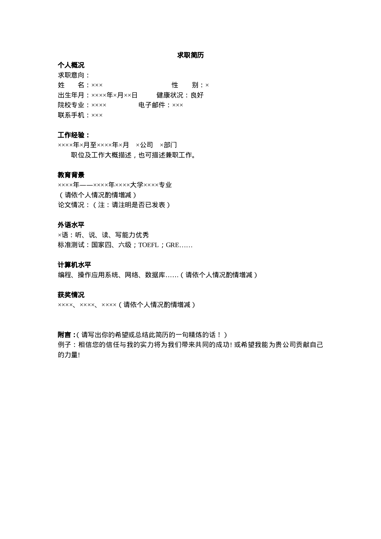 应届毕业生简历模板.doc 第1页