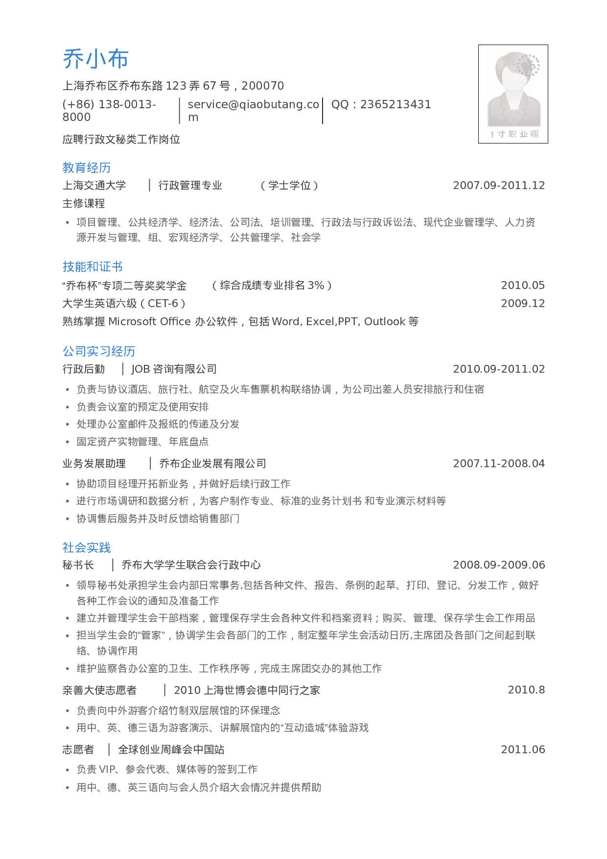 应聘行政管理岗位2_姓名_学校_手机号.doc 第1页