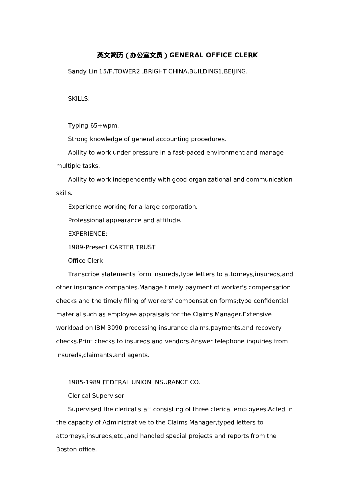 英文简历（办公室文员）GENERAL OFFICE CLERK.doc 第1页