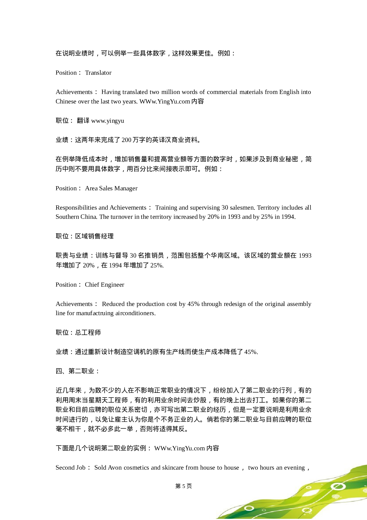 英文简历必备的十大元素.doc 第5页