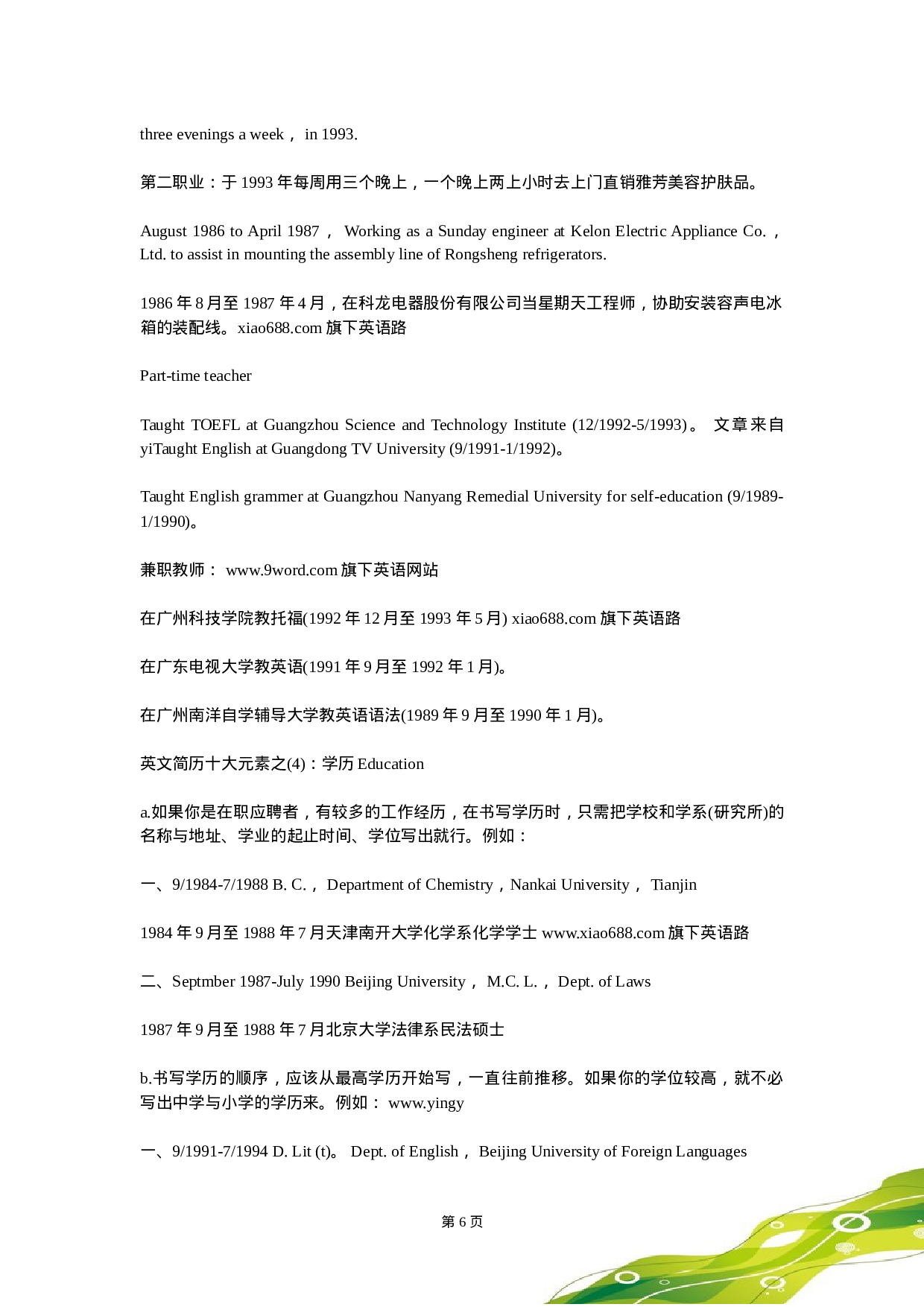 英文简历必备的十大元素.doc 第6页
