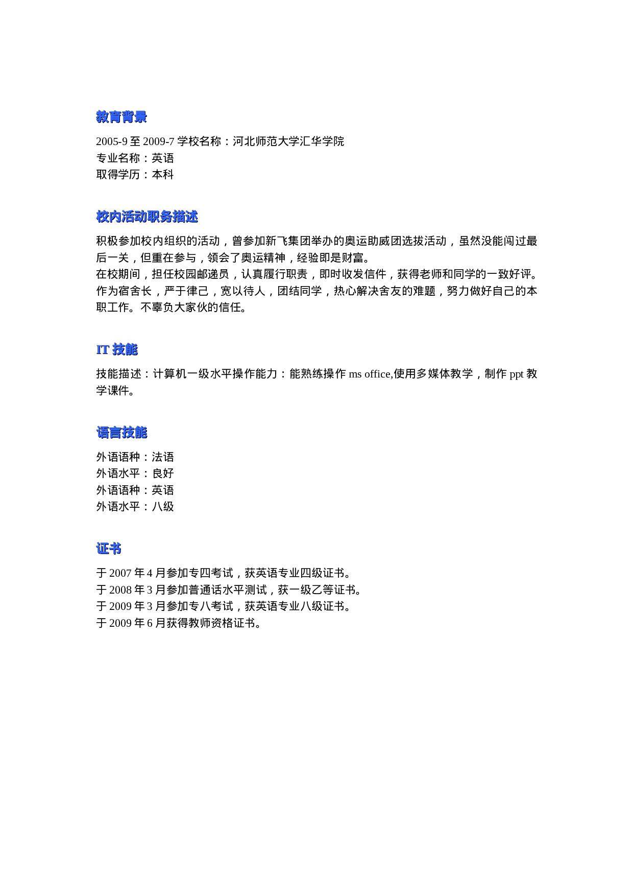 英语翻译教师个人简历.doc 第2页