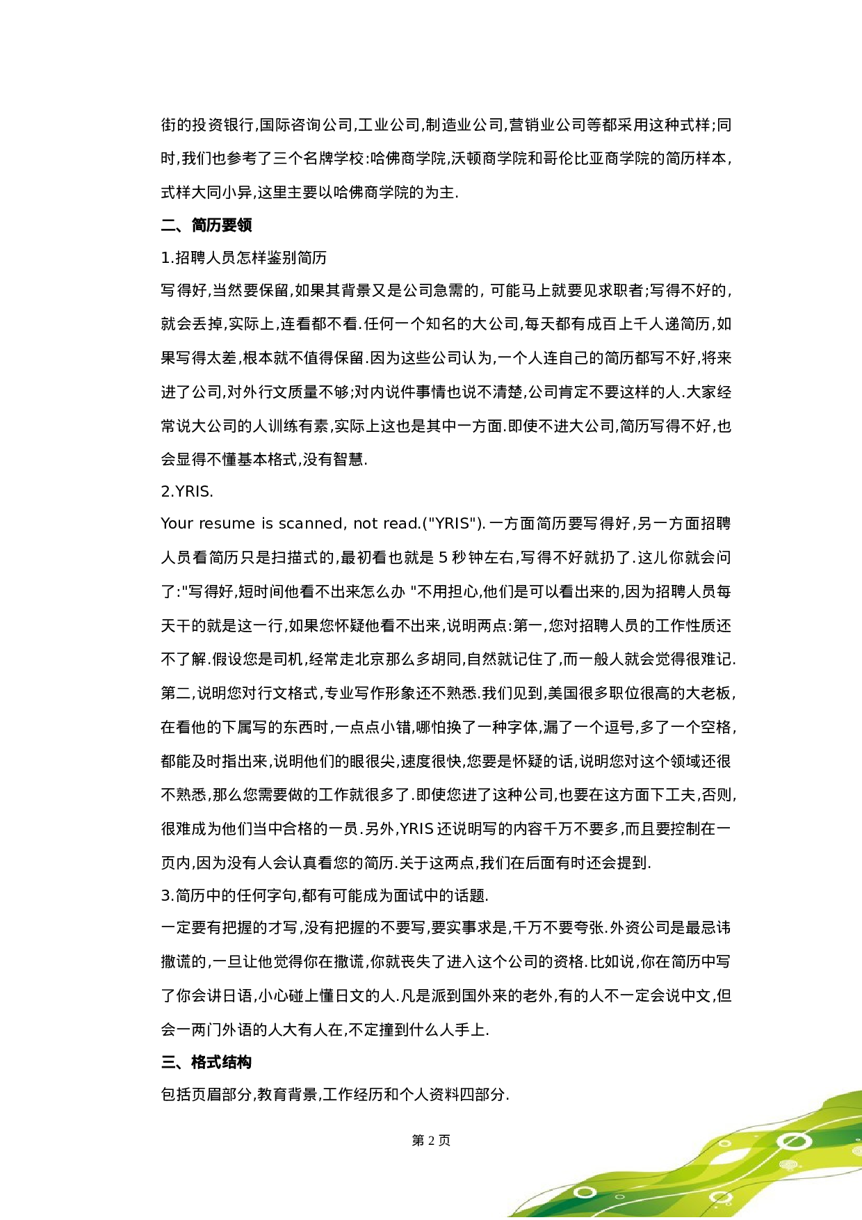 英语简历写作技巧集锦.doc 第2页