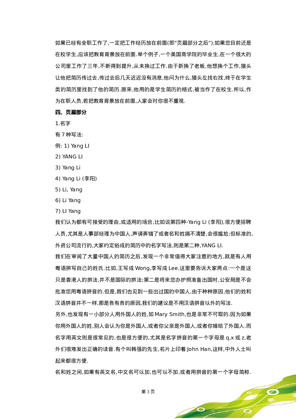 英语简历写作技巧集锦.doc 第3页