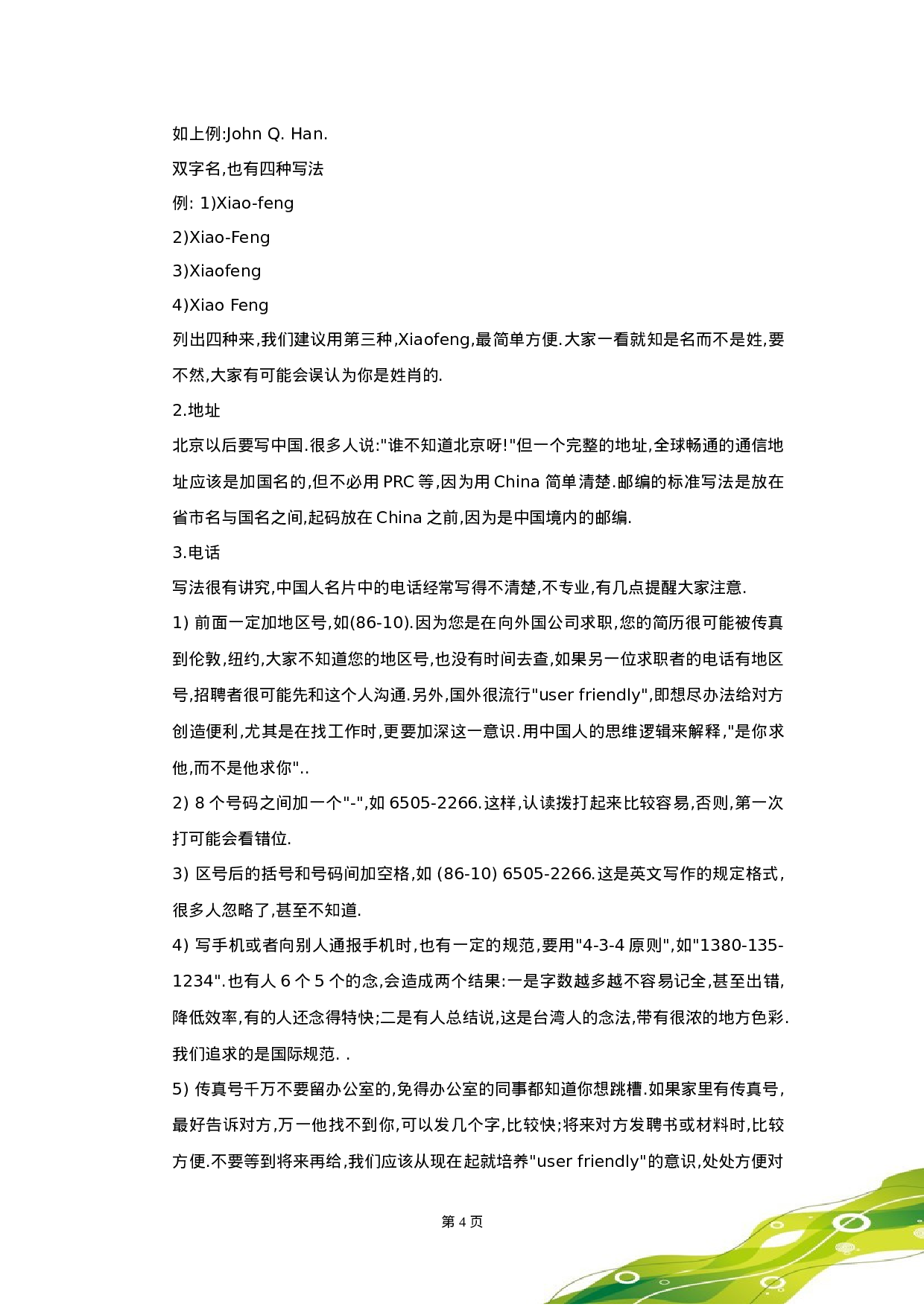 英语简历写作技巧集锦.doc 第4页