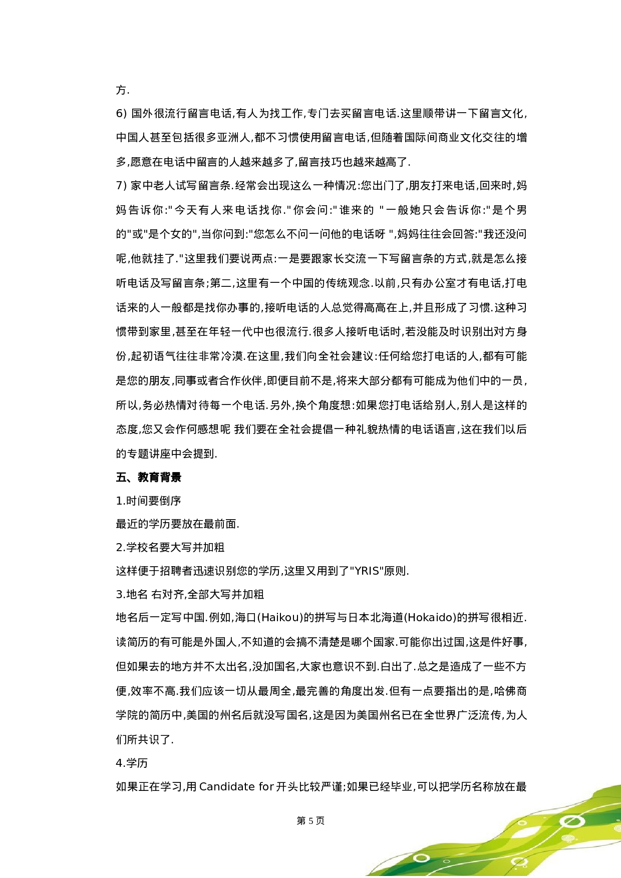 英语简历写作技巧集锦.doc 第5页