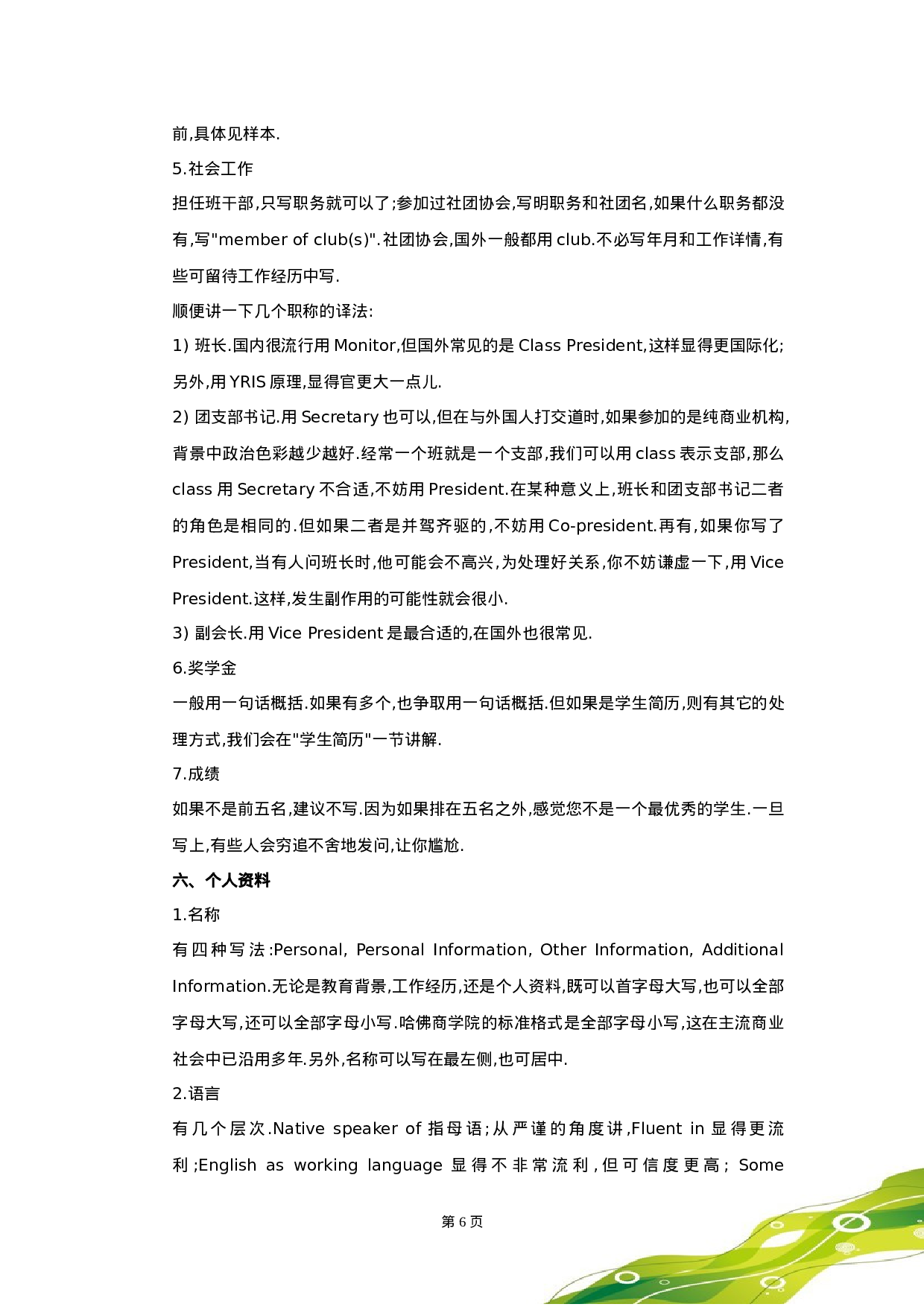 英语简历写作技巧集锦.doc 第6页