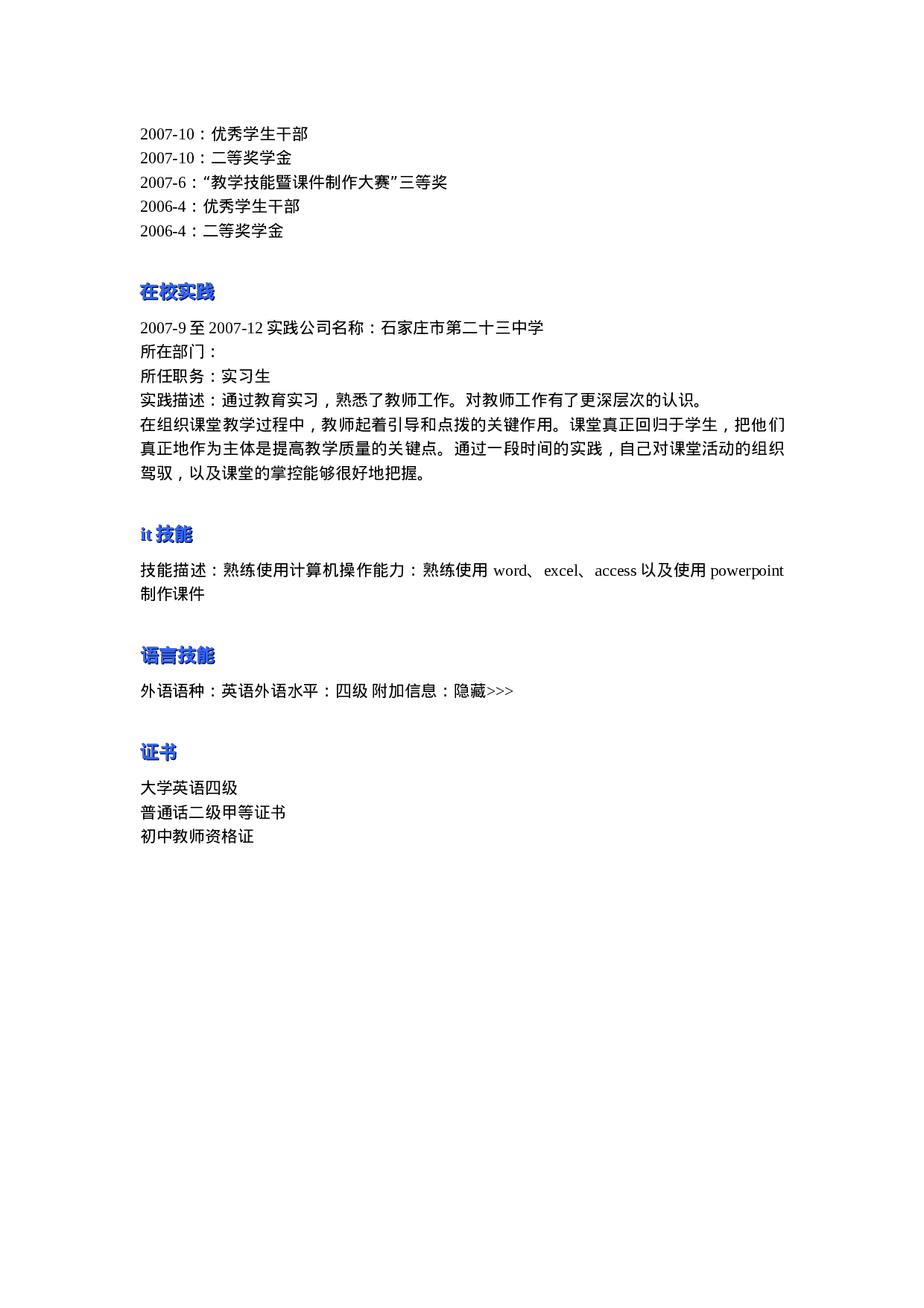 英语教师个人简历模板.doc 第2页