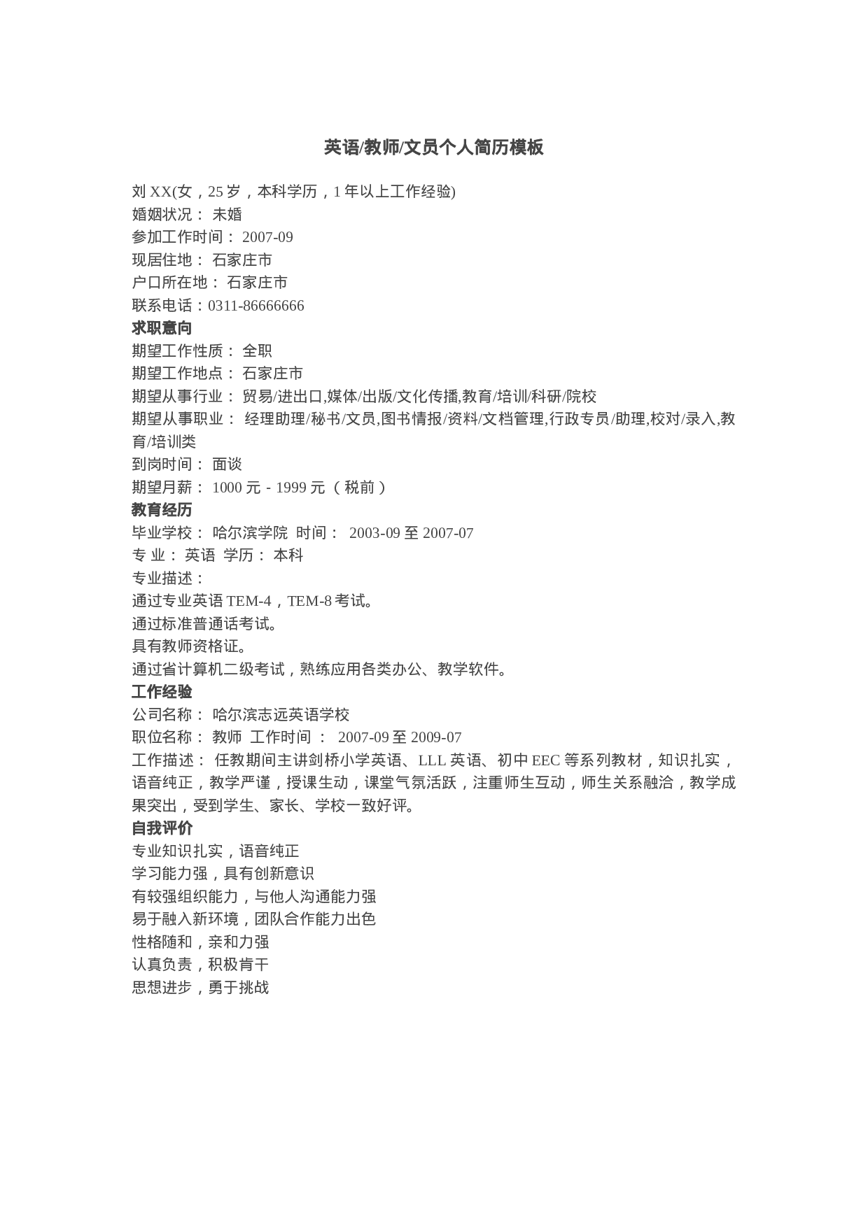 英语教师文员个人简历模板.doc 第1页
