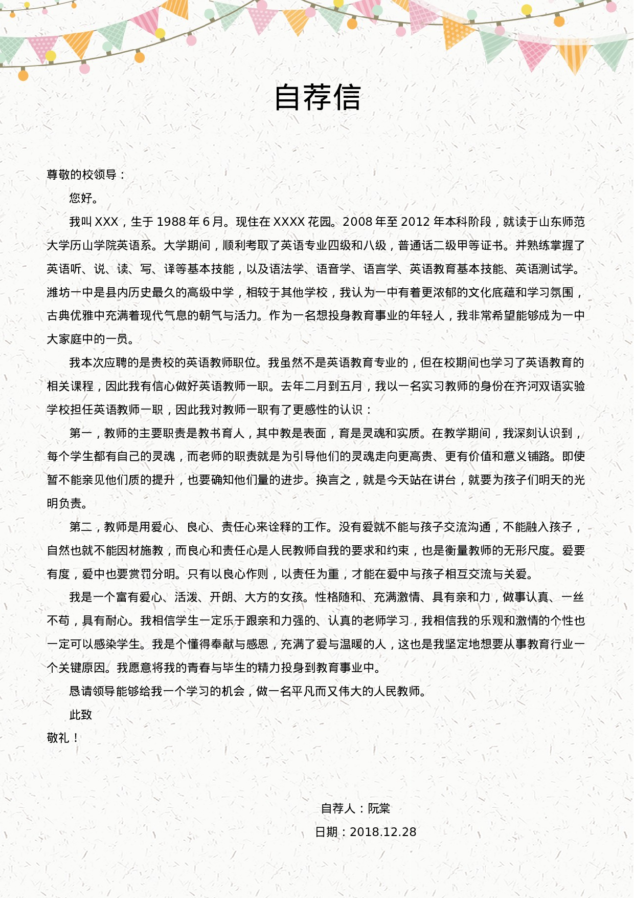 中小学教师简历02.docx 第3页