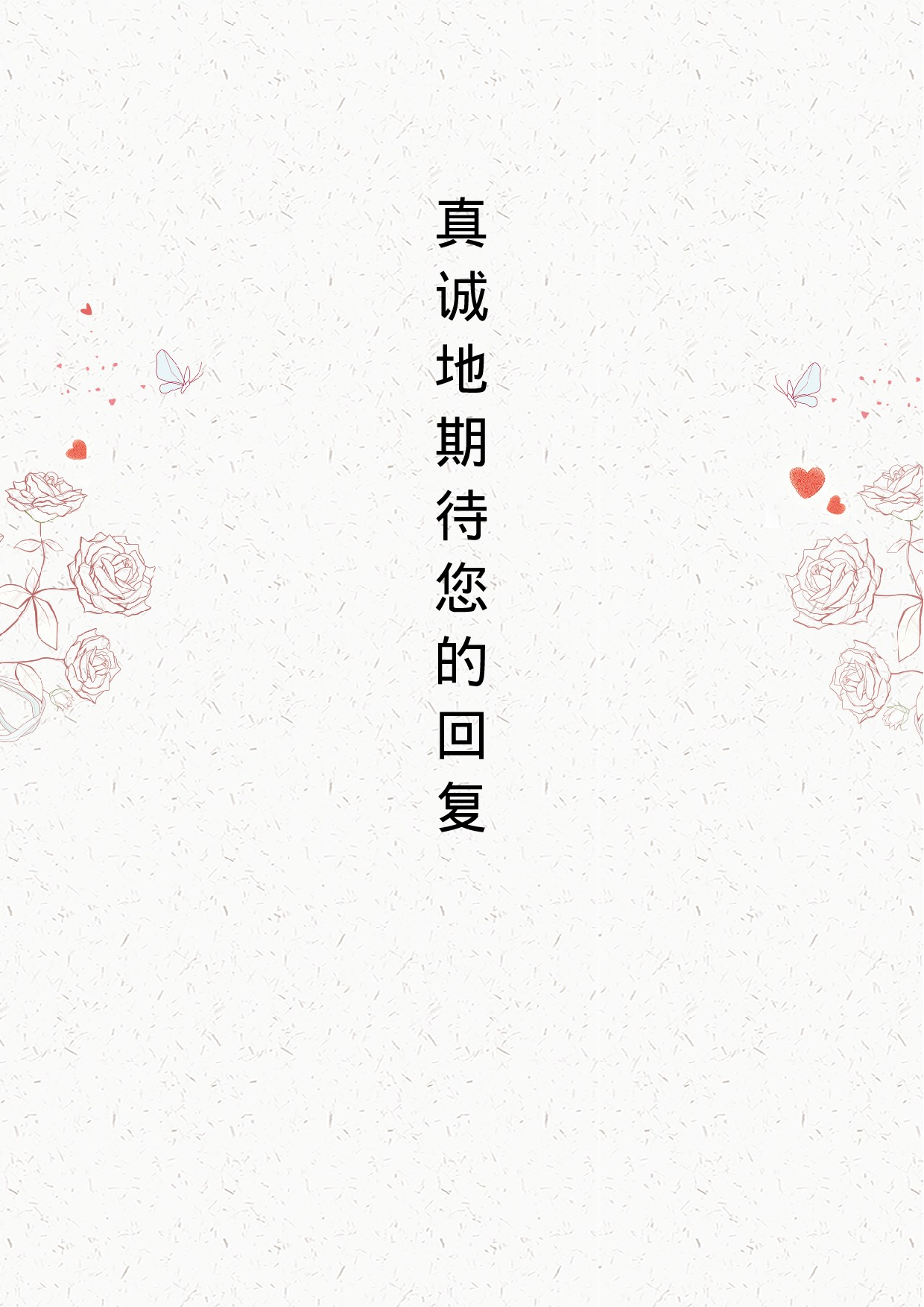 中小学教师简历02.docx 第4页