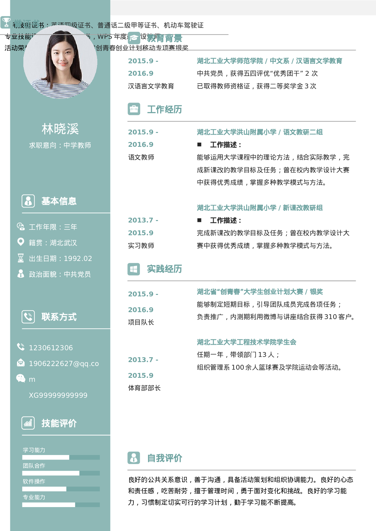 中小学教师简历03.docx 第2页