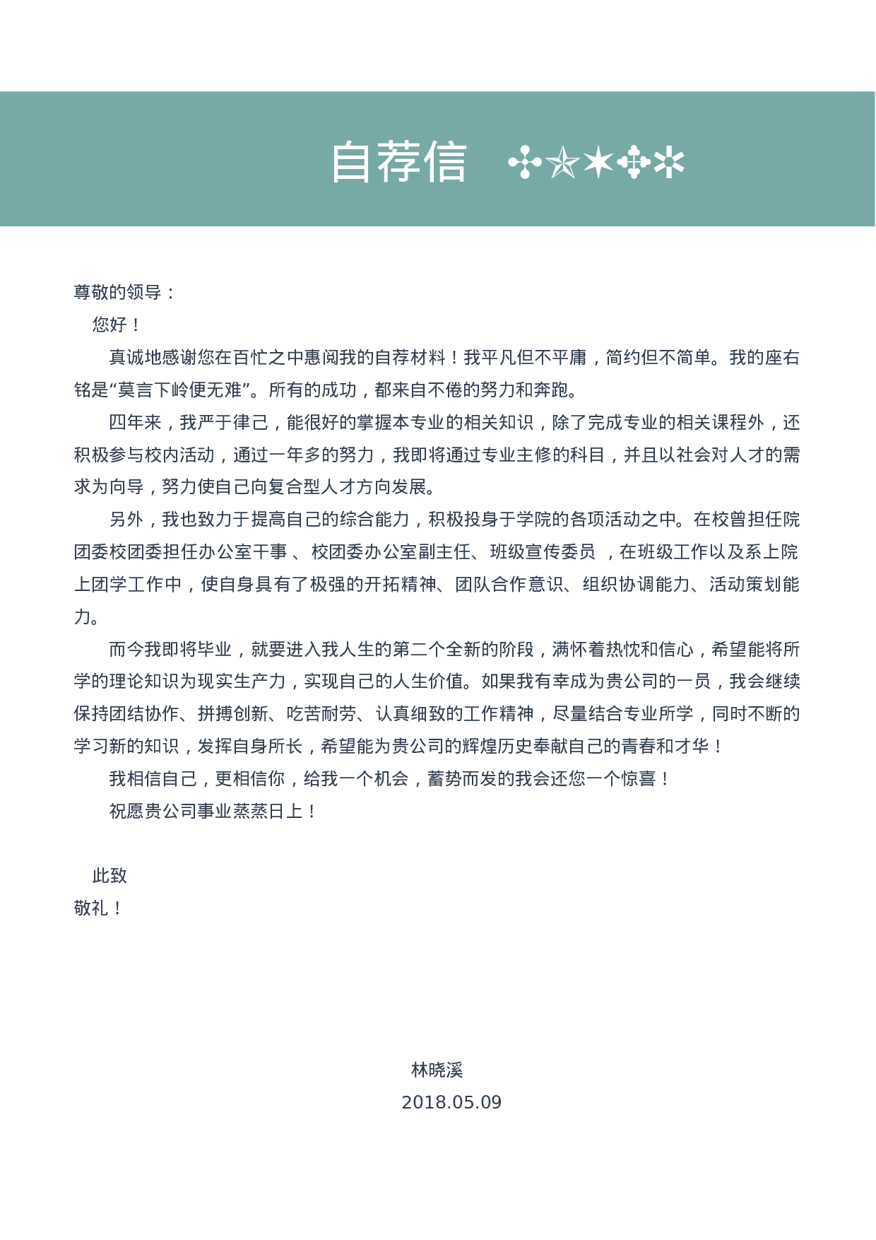 中小学教师简历03.docx 第3页