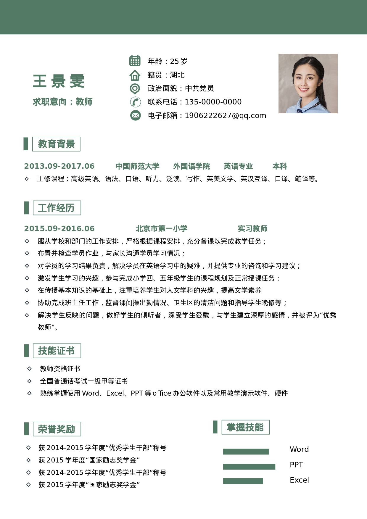 中小学教师简历04.docx 第2页