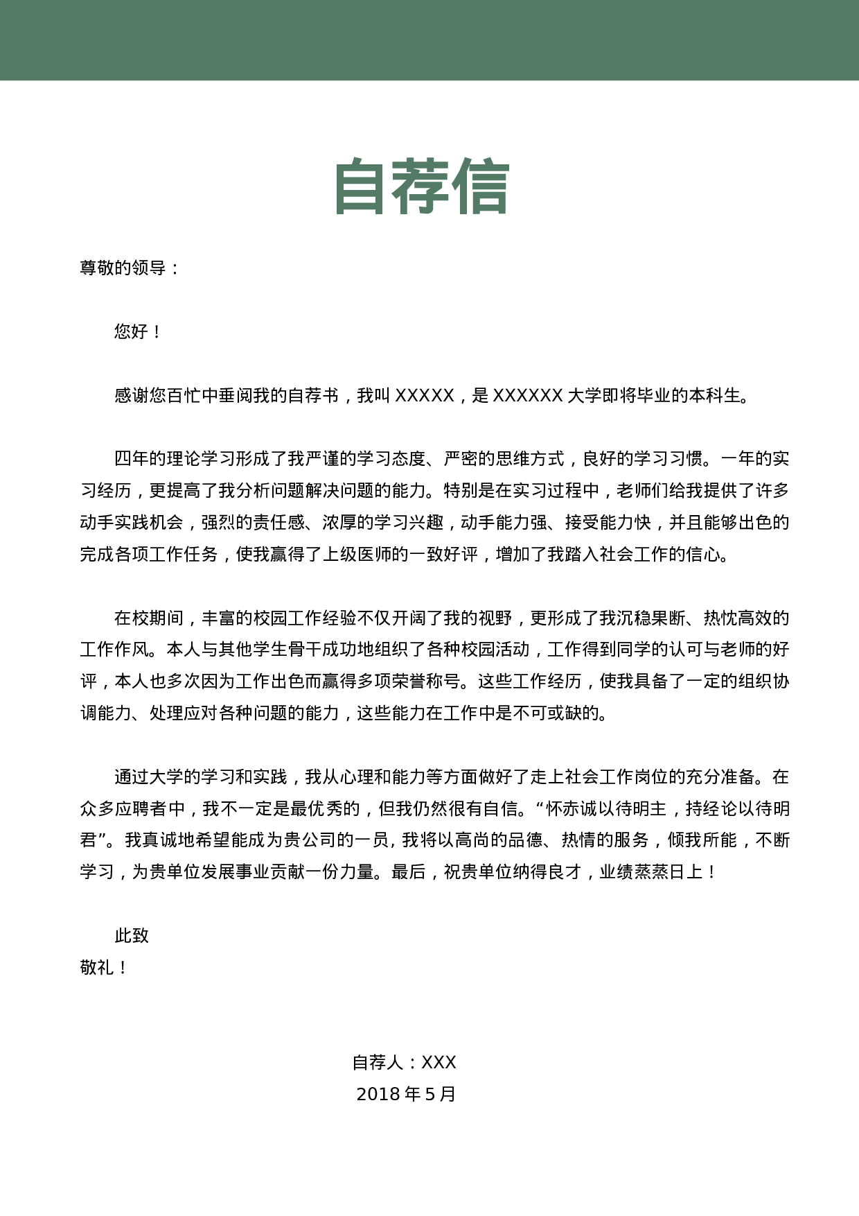 中小学教师简历04.docx 第3页