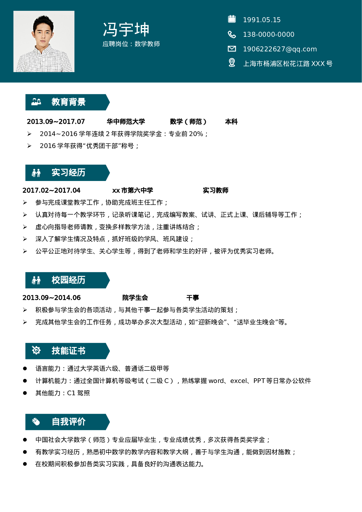 中小学教师简历05.docx 第2页