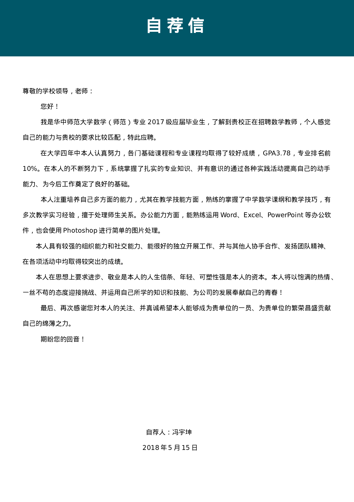 中小学教师简历05.docx 第3页