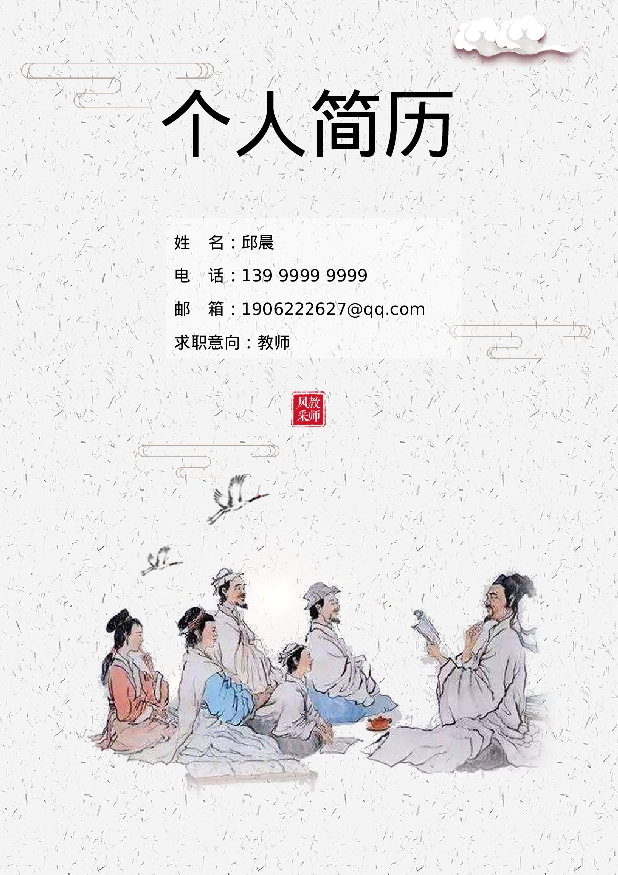 中小学教师简历06.docx 第1页