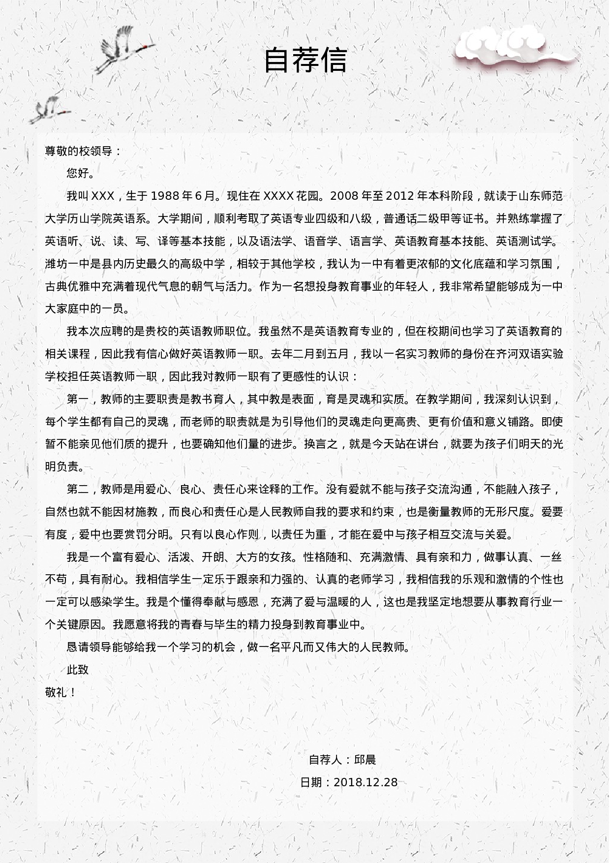 中小学教师简历06.docx 第3页